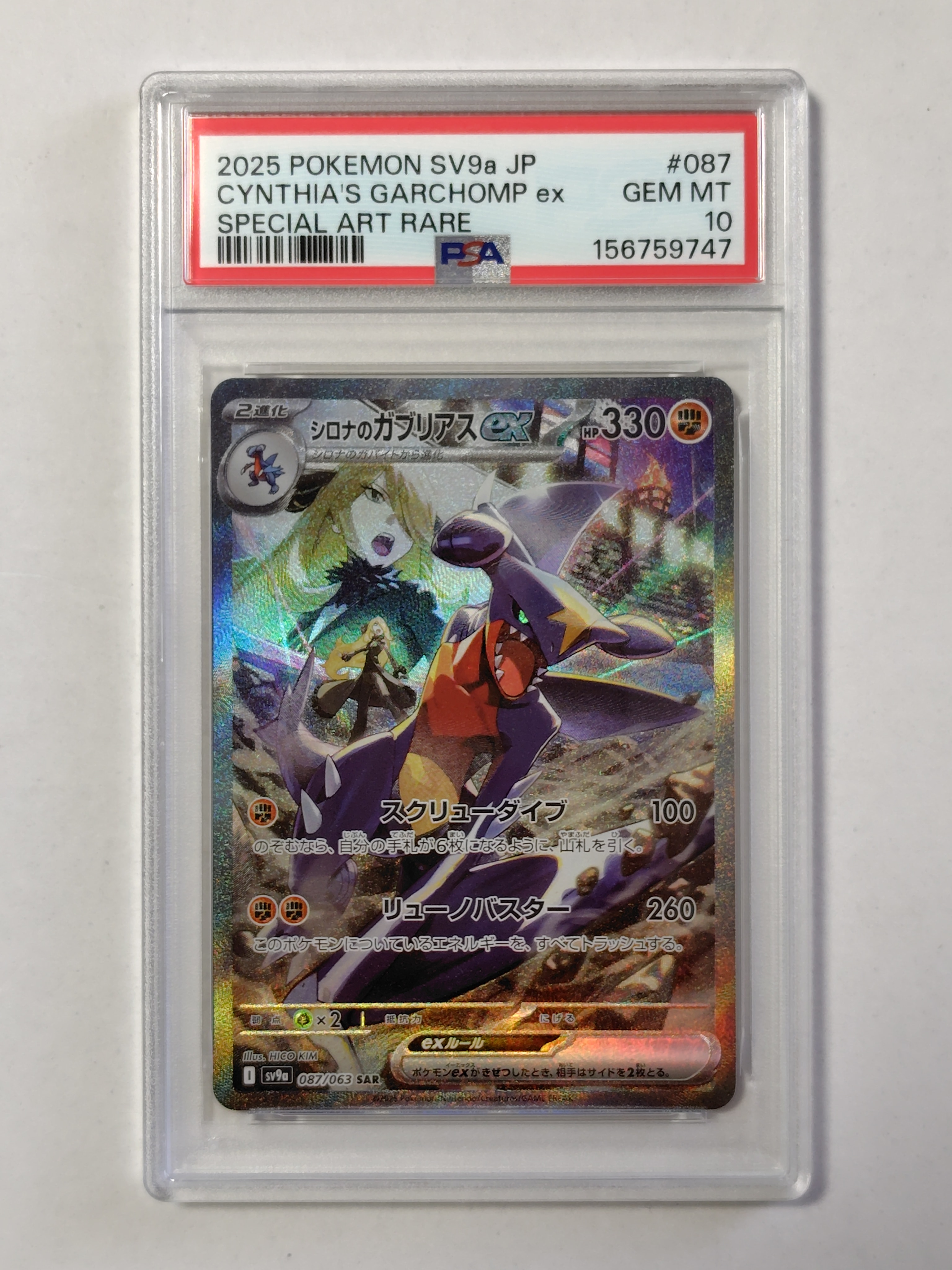 PSA10】モトトカゲ AR[SV3a 074/062](強化拡張パック「レイジング