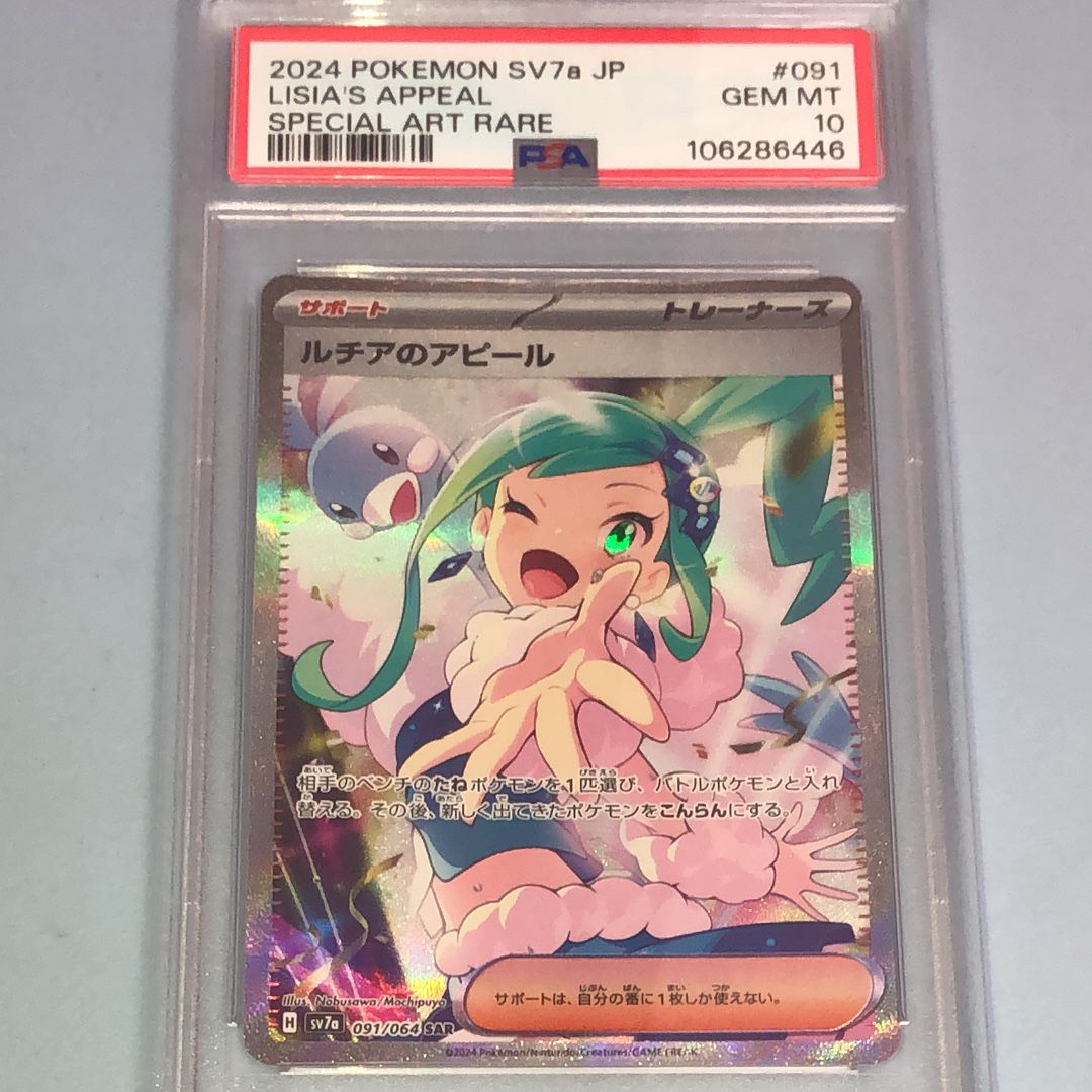 ルチアのアピール SAR [SV7a 091/064](強化拡張パック「楽園ドラゴーナ」)