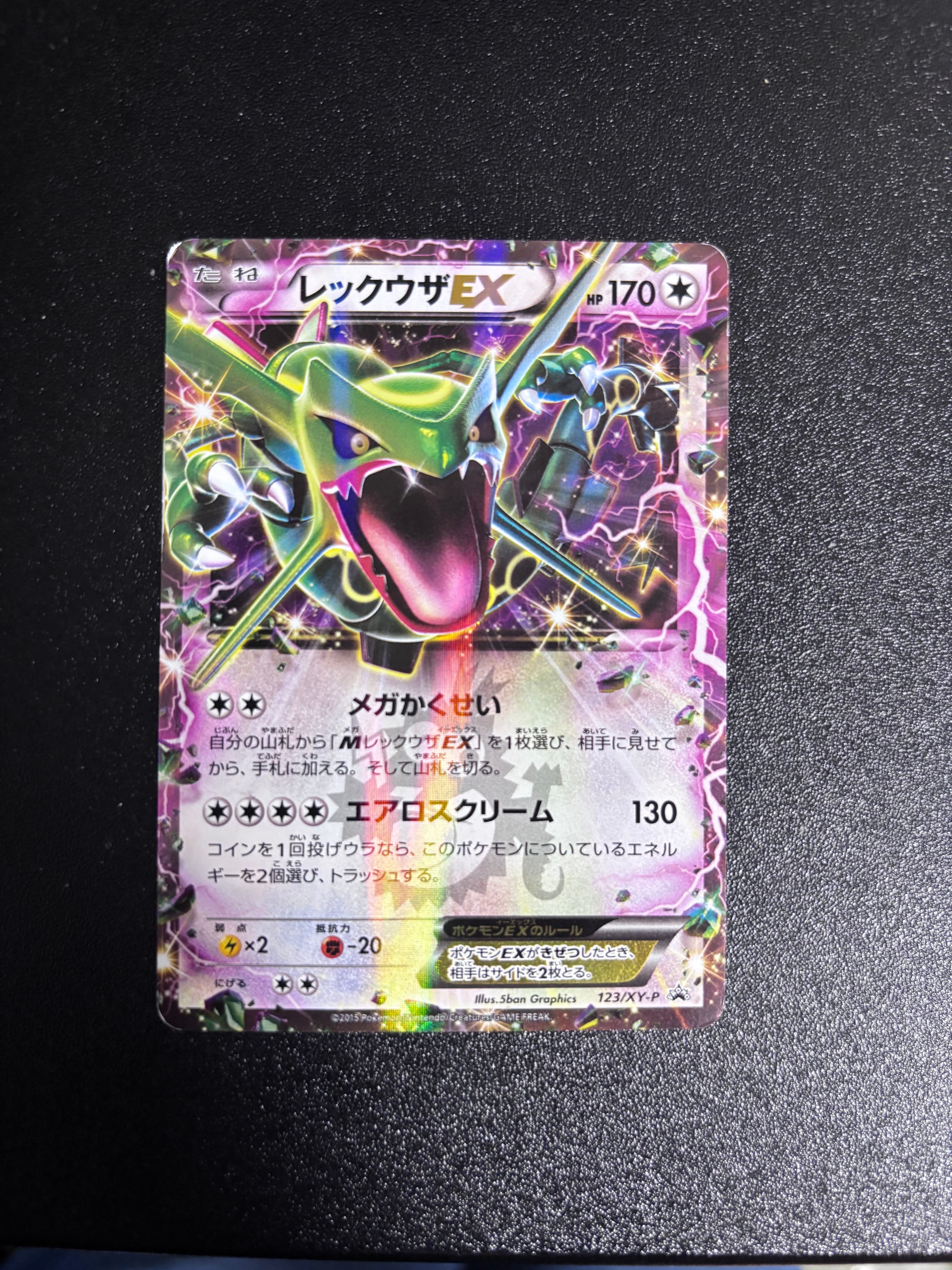 レックウザEX P [XY-P 123](プロモーションカード「月刊コロコロイチバン! 2015年4月号付録」)