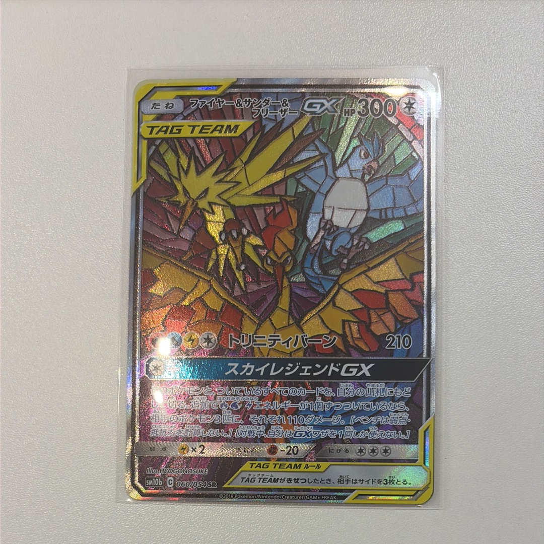 ファイヤー&サンダー&フリーザーGX SR: SA (三鳥) [SM10b 060/054