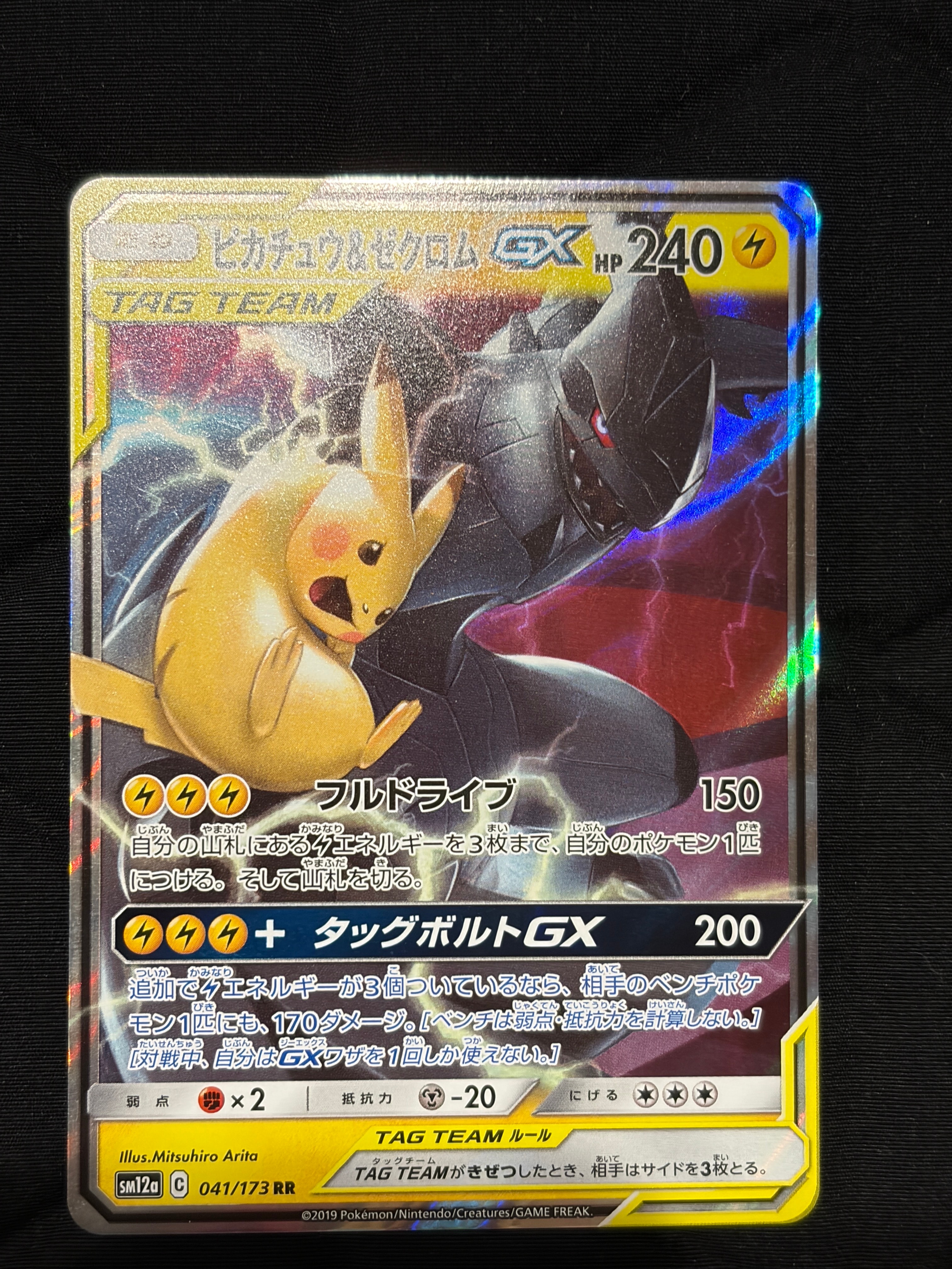 ピカチュウ&ゼクロムGX RR [SM12a 041/173](ハイクラスパック「TAG TEAM GX タッグオールスターズ」)