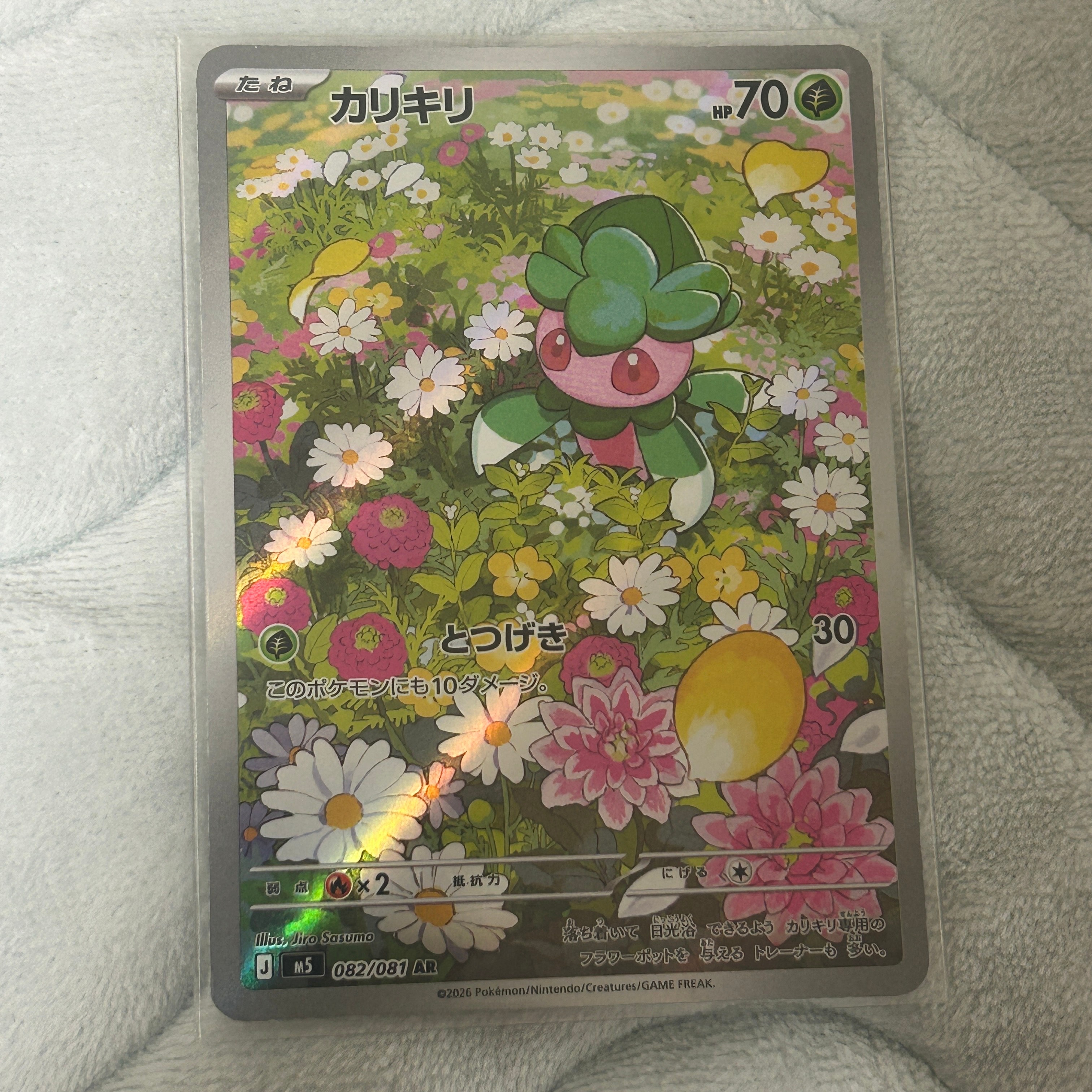 カリキリ AR [M5 082/081](拡張パック「アビスアイ」)