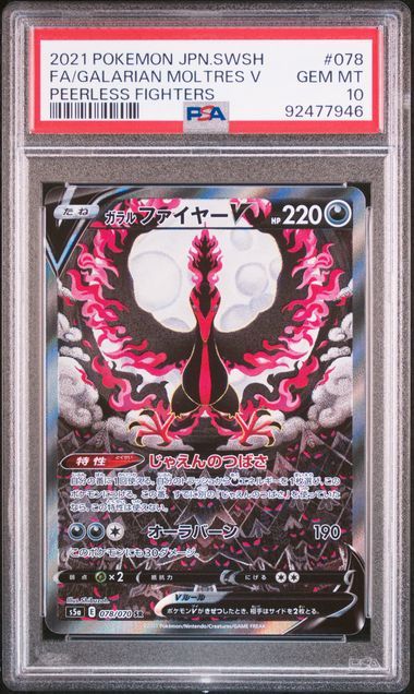 ガラルファイヤーV SR: SA[S5a 078/070](強化拡張パック「双璧のファイター」)