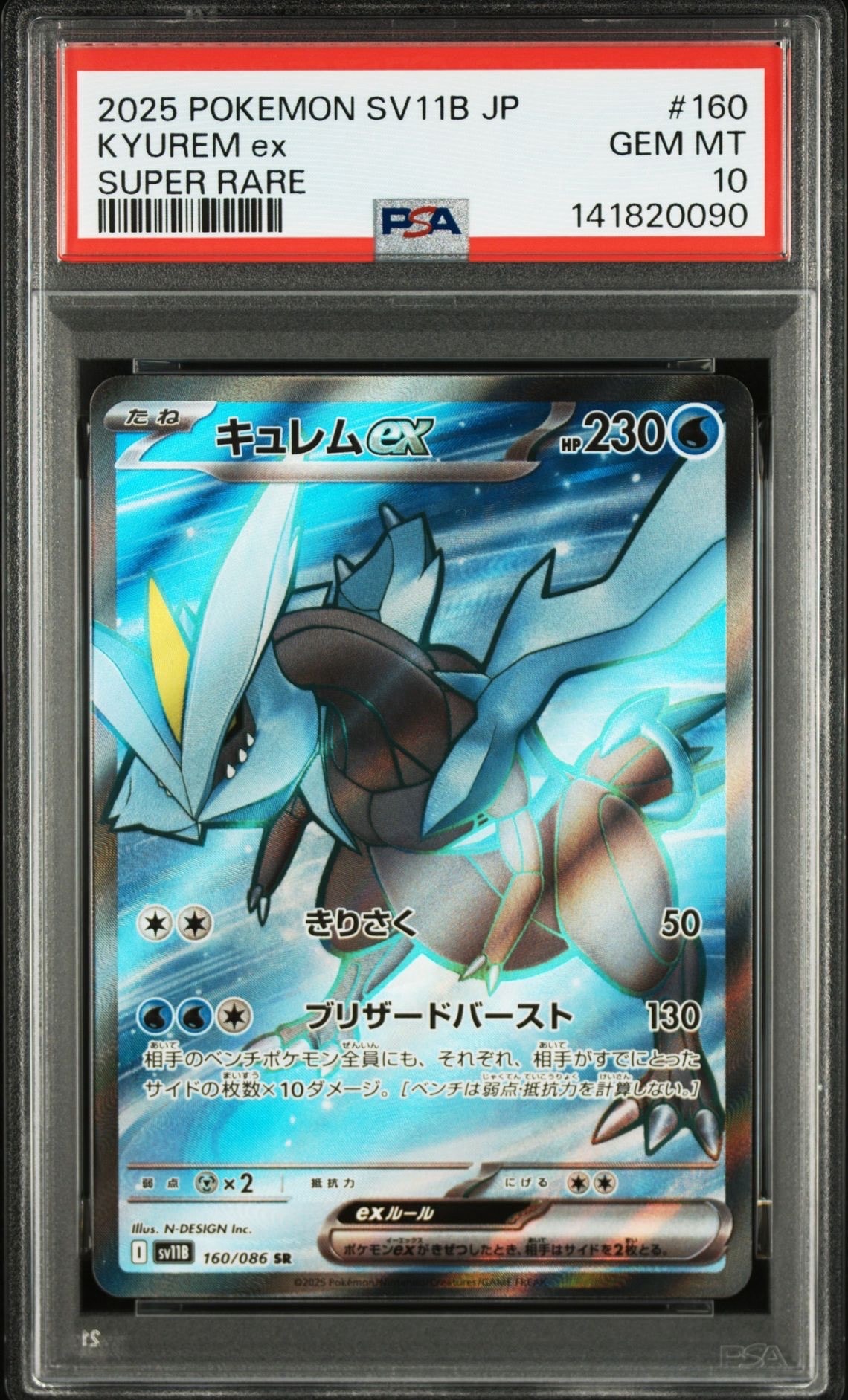 小物などお買い得な福袋 【PSA10】キュレムex＋未開封BOX3種