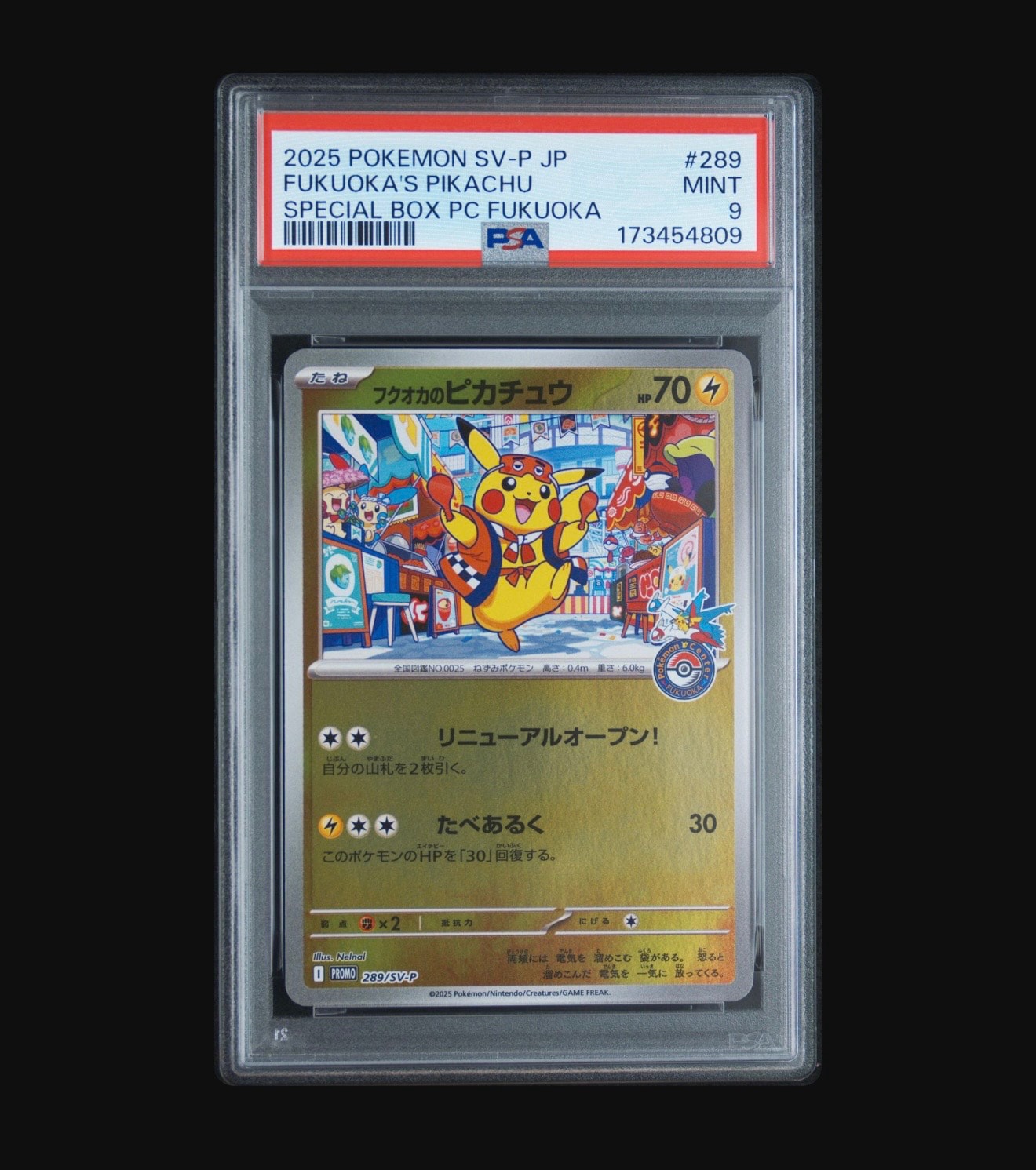 フクオカのピカチュウ P [SV-P 289](スペシャルBOX「ポケモンセンター