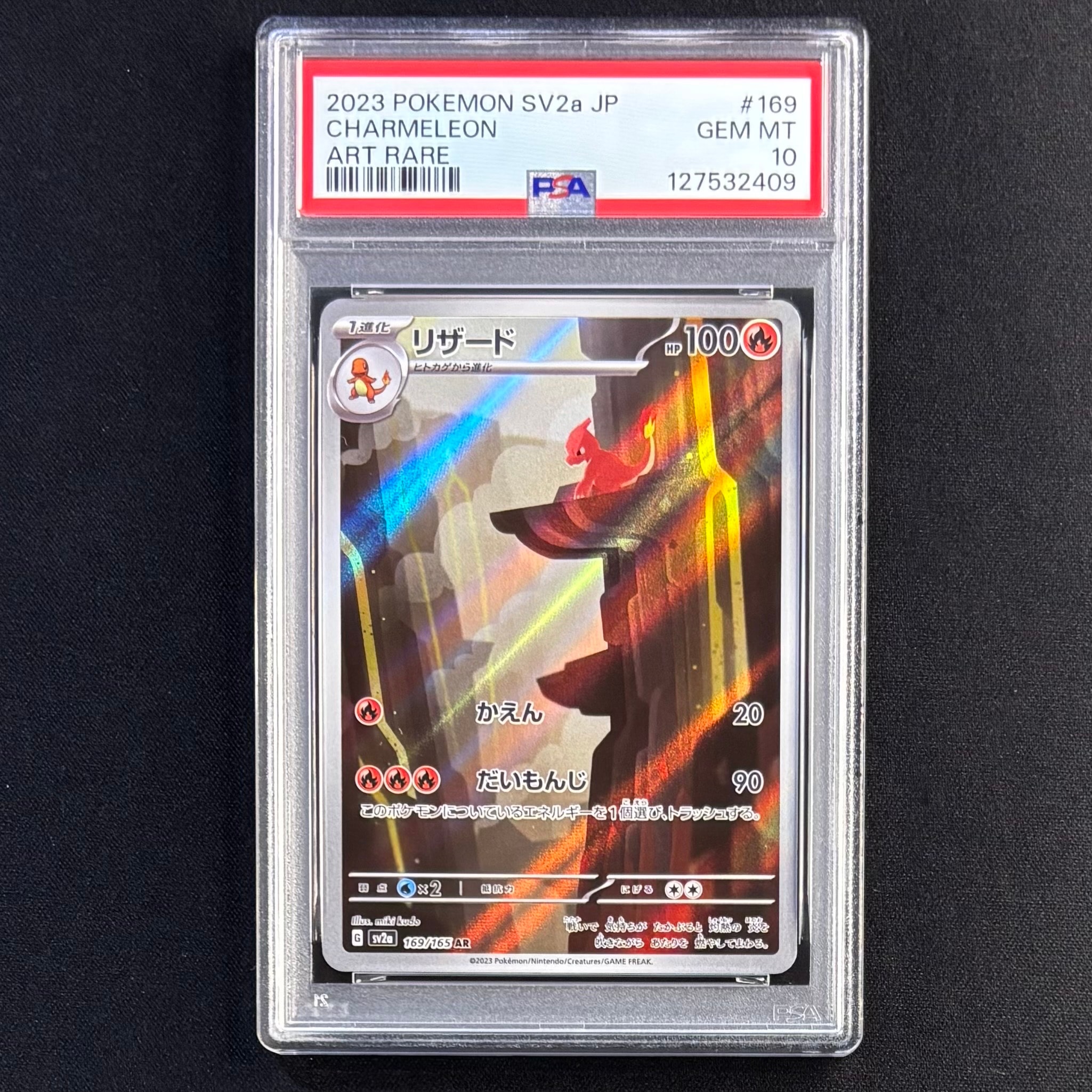 リザード AR[SV2a 169/165](強化拡張パック「ポケモンカード151」)