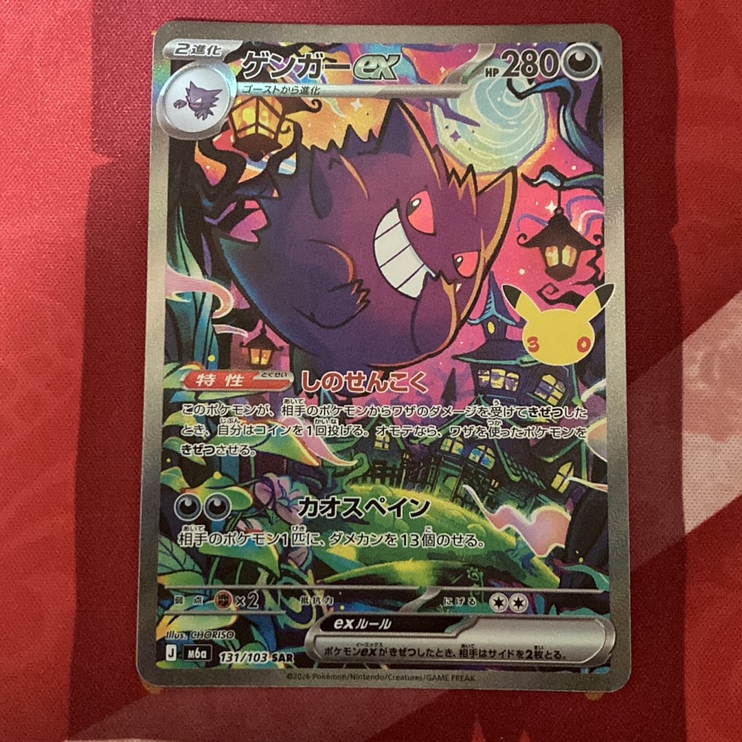 ゲンガーex SAR [M6a 131/103](拡張パック「30th CELEBRATION」)