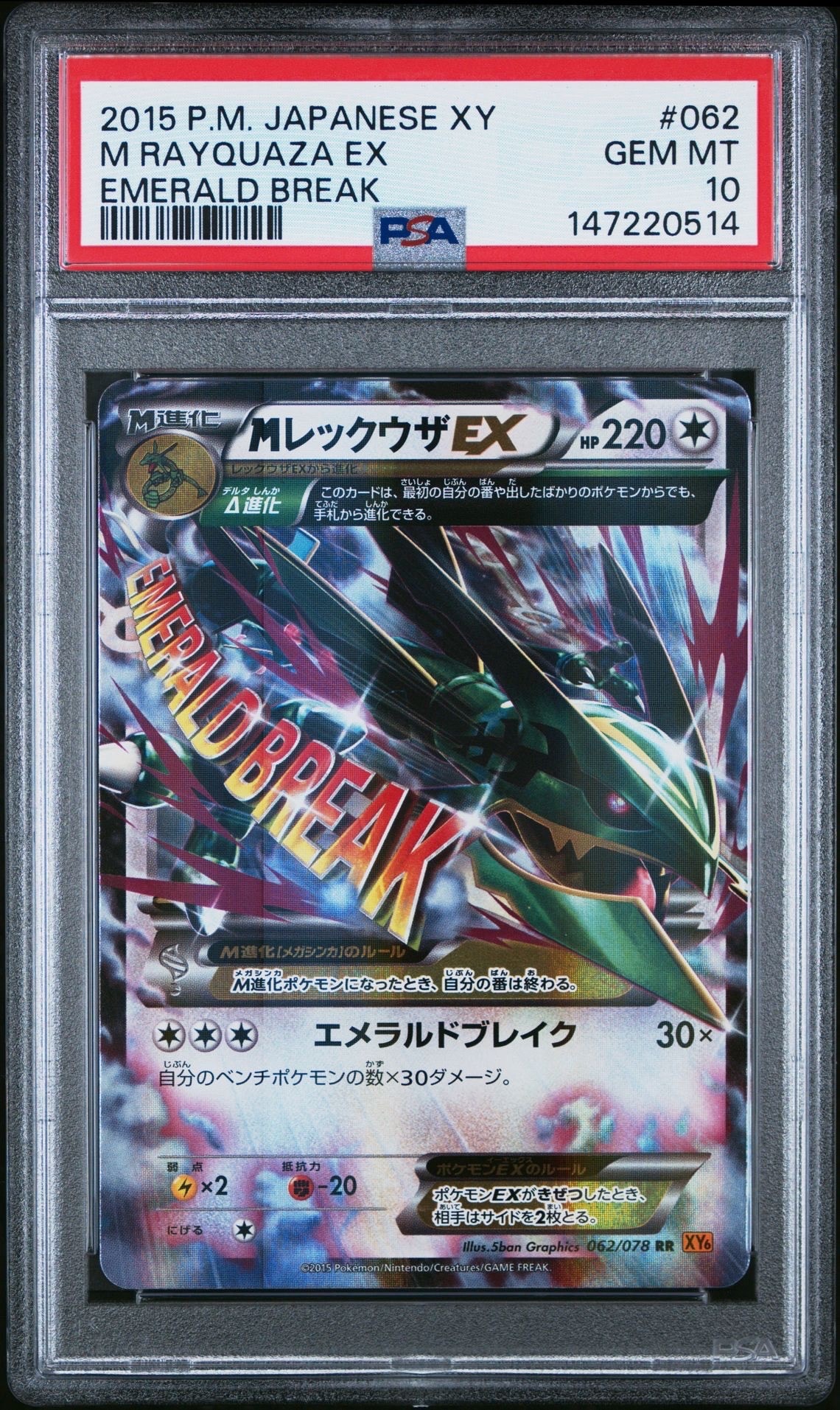 PSA10】MレックウザEX RR [XY6 062/078](拡張パック「エメラルド