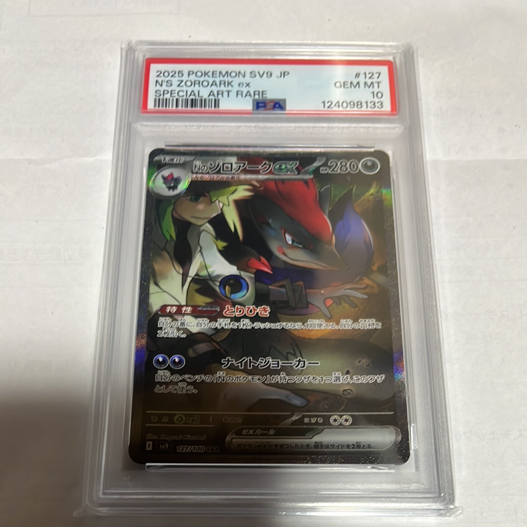 Nのゾロアークex SAR [SV9 127/100](拡張パック「バトルパートナーズ」)