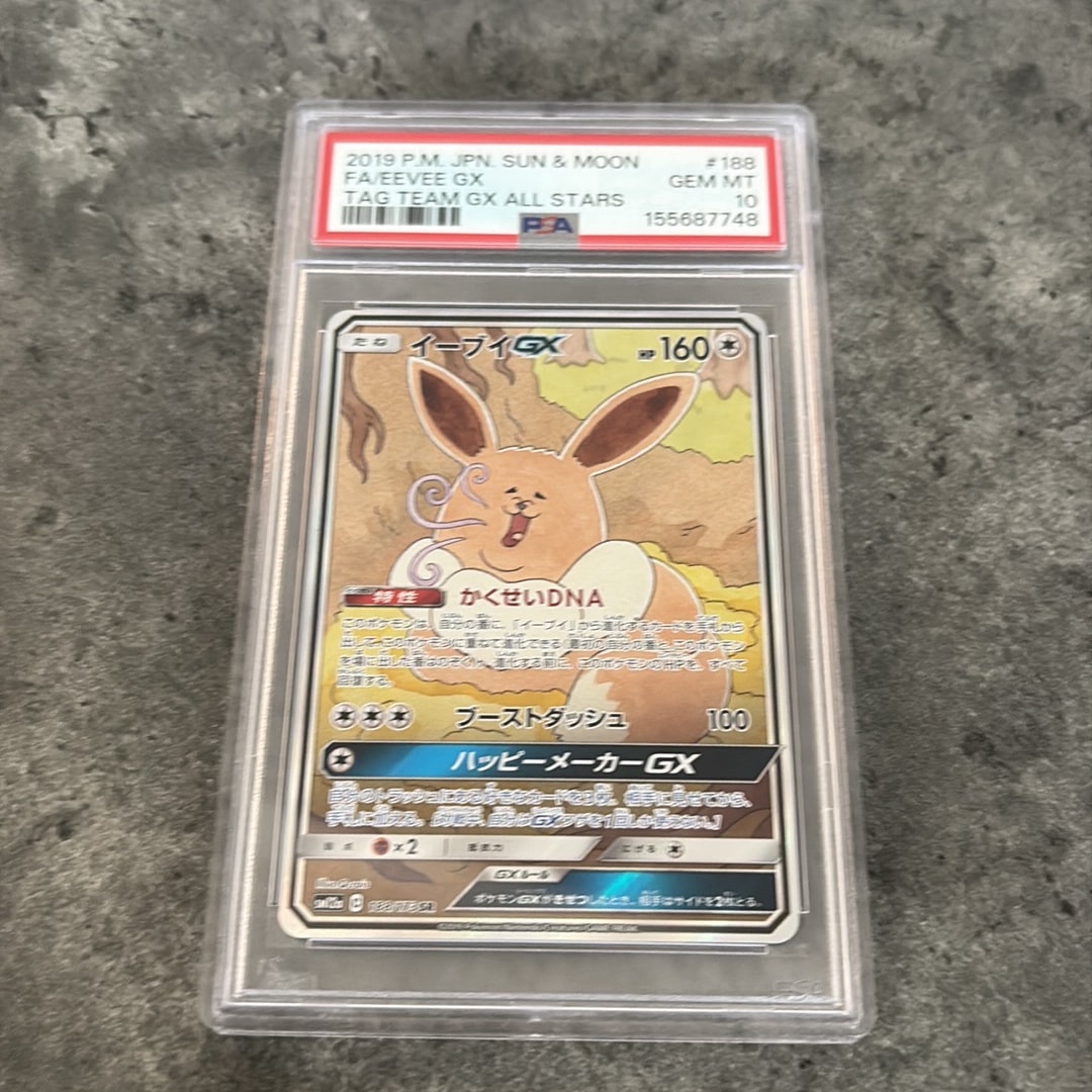 イーブイGX SR: SA[SM12a 188/173](ハイクラスパック「TAG TEAM GX タッグオールスターズ」)