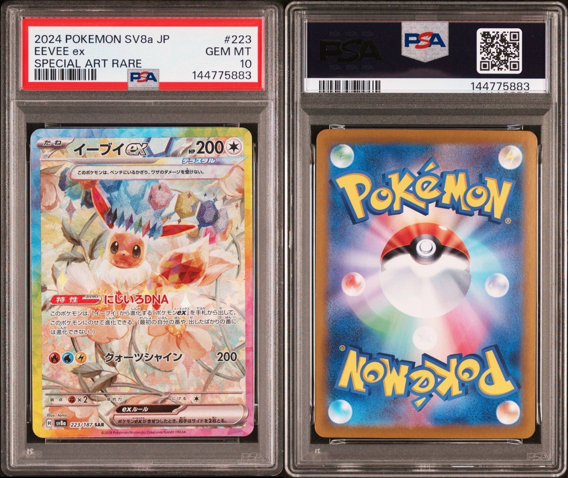 PSA10】イーブイex SAR [SV8a 223/187](ハイクラスパック「テラスタル