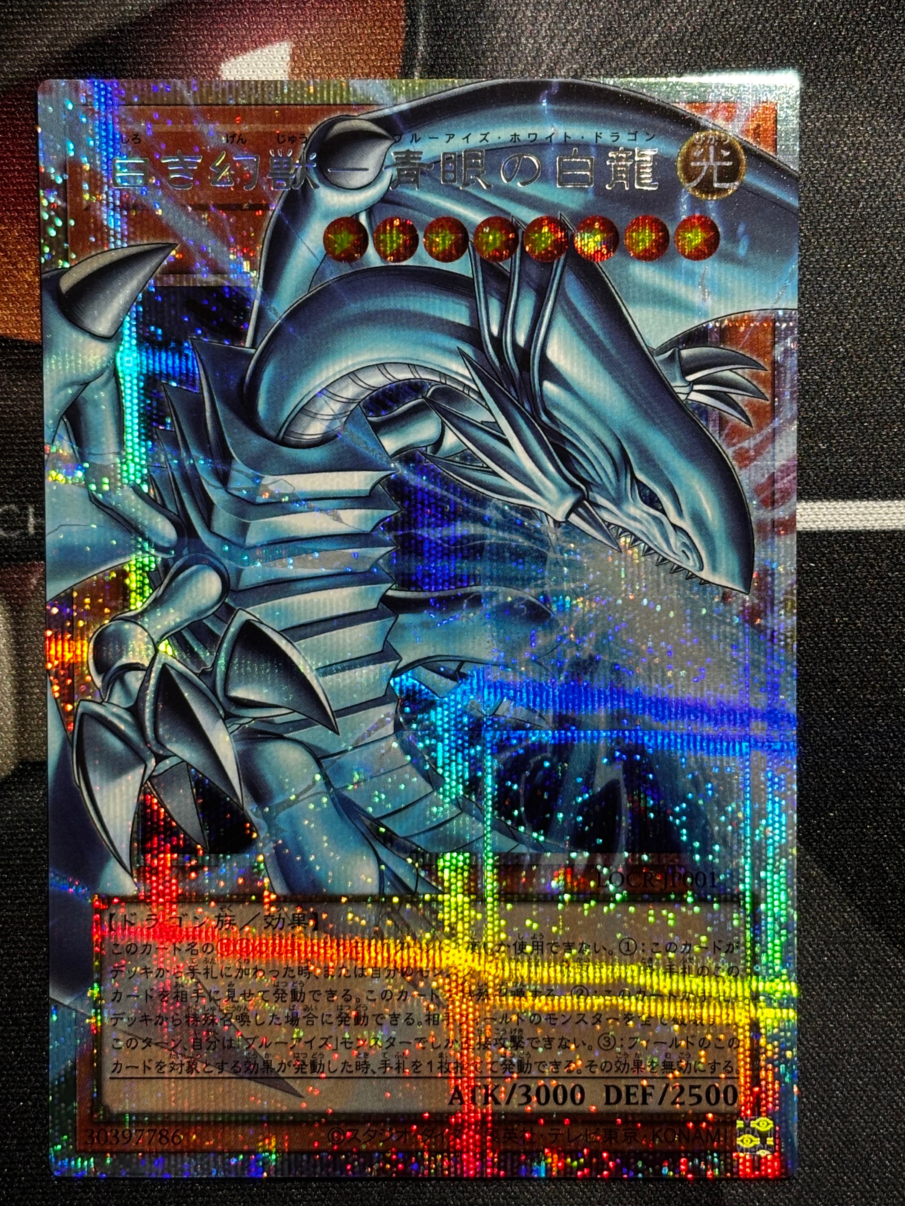 白き幻獣-青眼の白龍 PSE :オーバーフレーム [LOCR-JP001](リミットオーバーコレクション ザ ライバルズ)