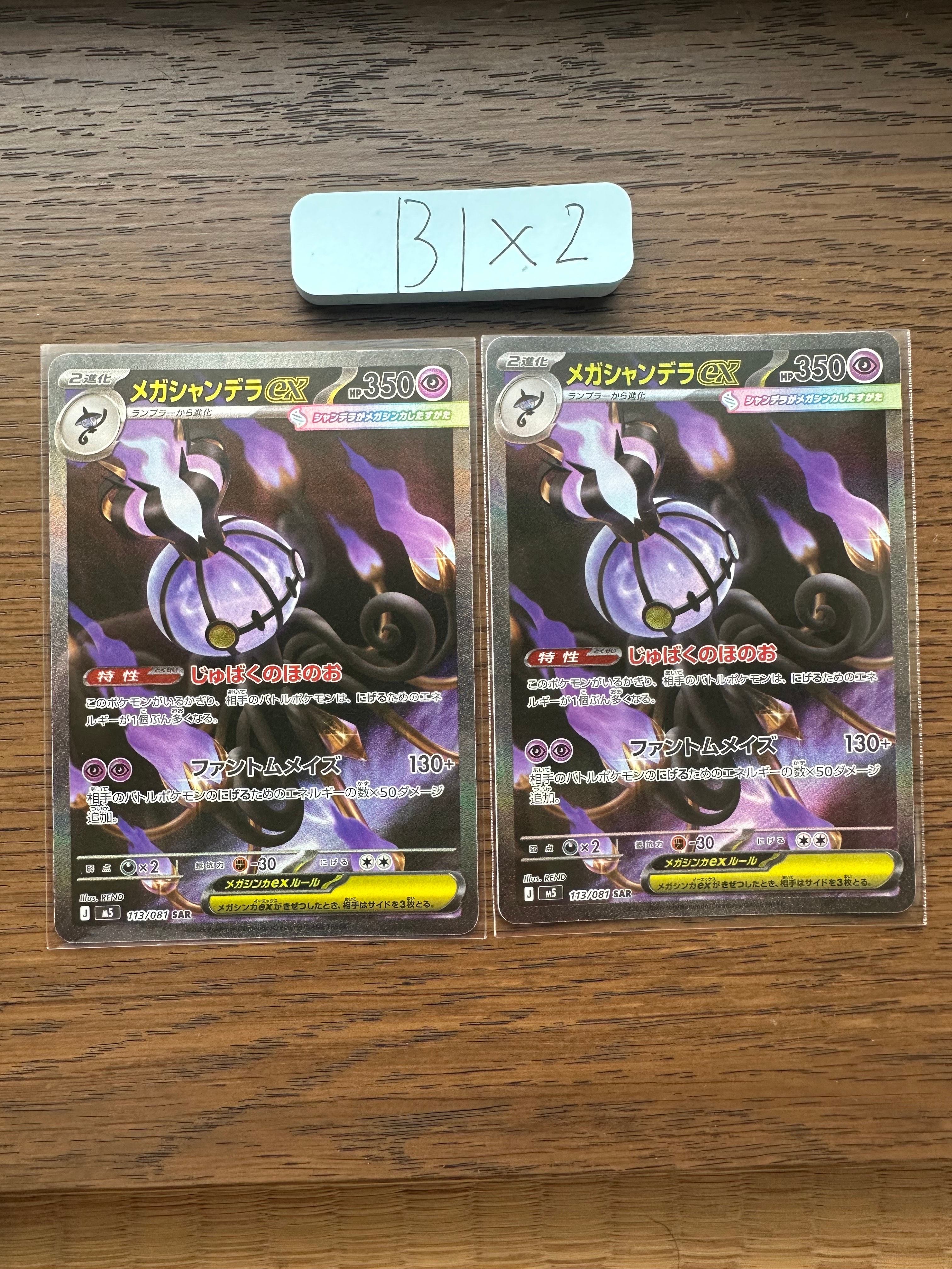 メガシャンデラex SAR [M5 113/081](拡張パック「アビスアイ」)