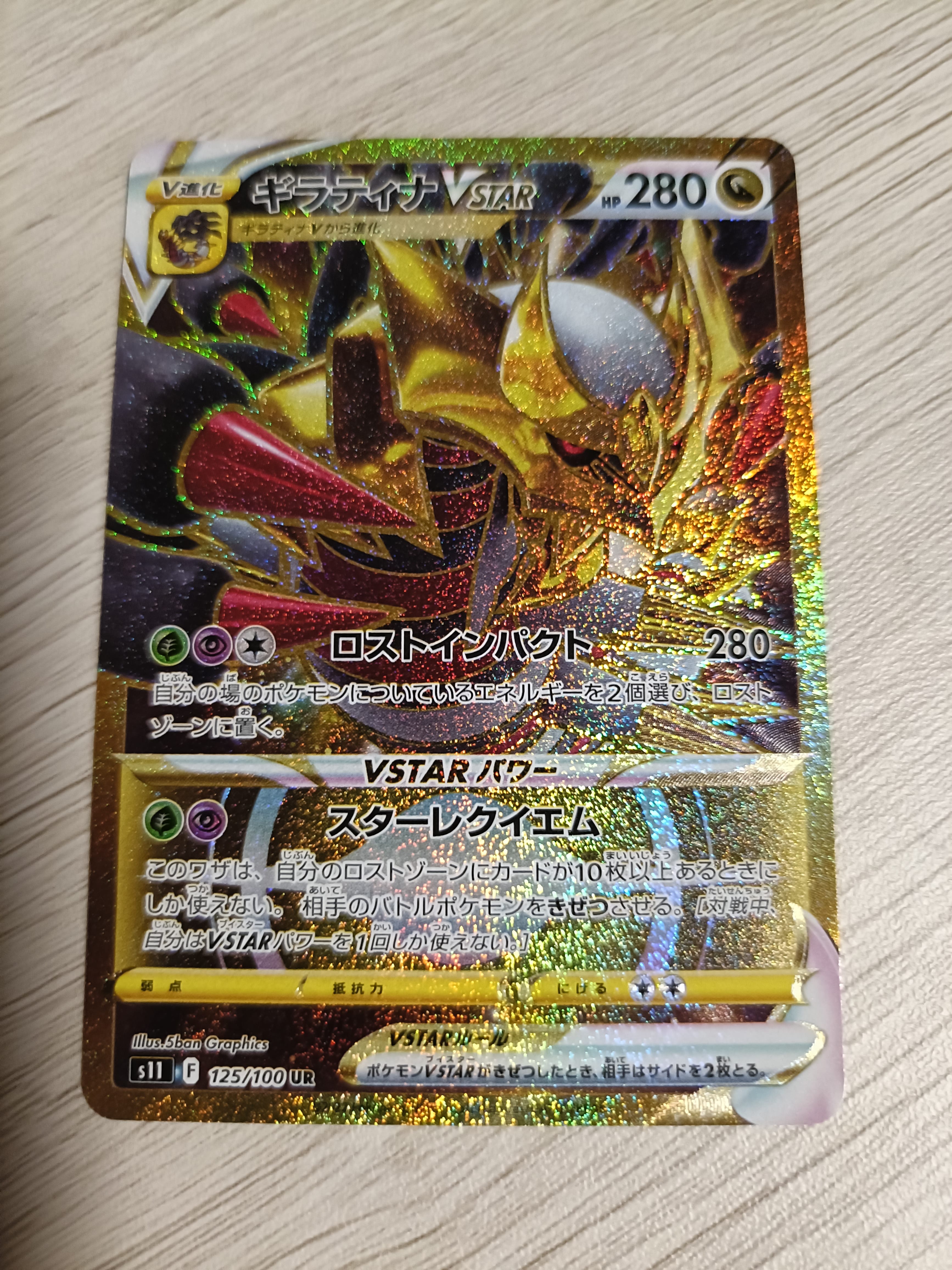 【PSA10】 ギラティナVSTAR UR S11ロストアビス 125/100 ギラティナVSTAR UR[S11 125/100](拡張パック「ロストアビス」)の新品