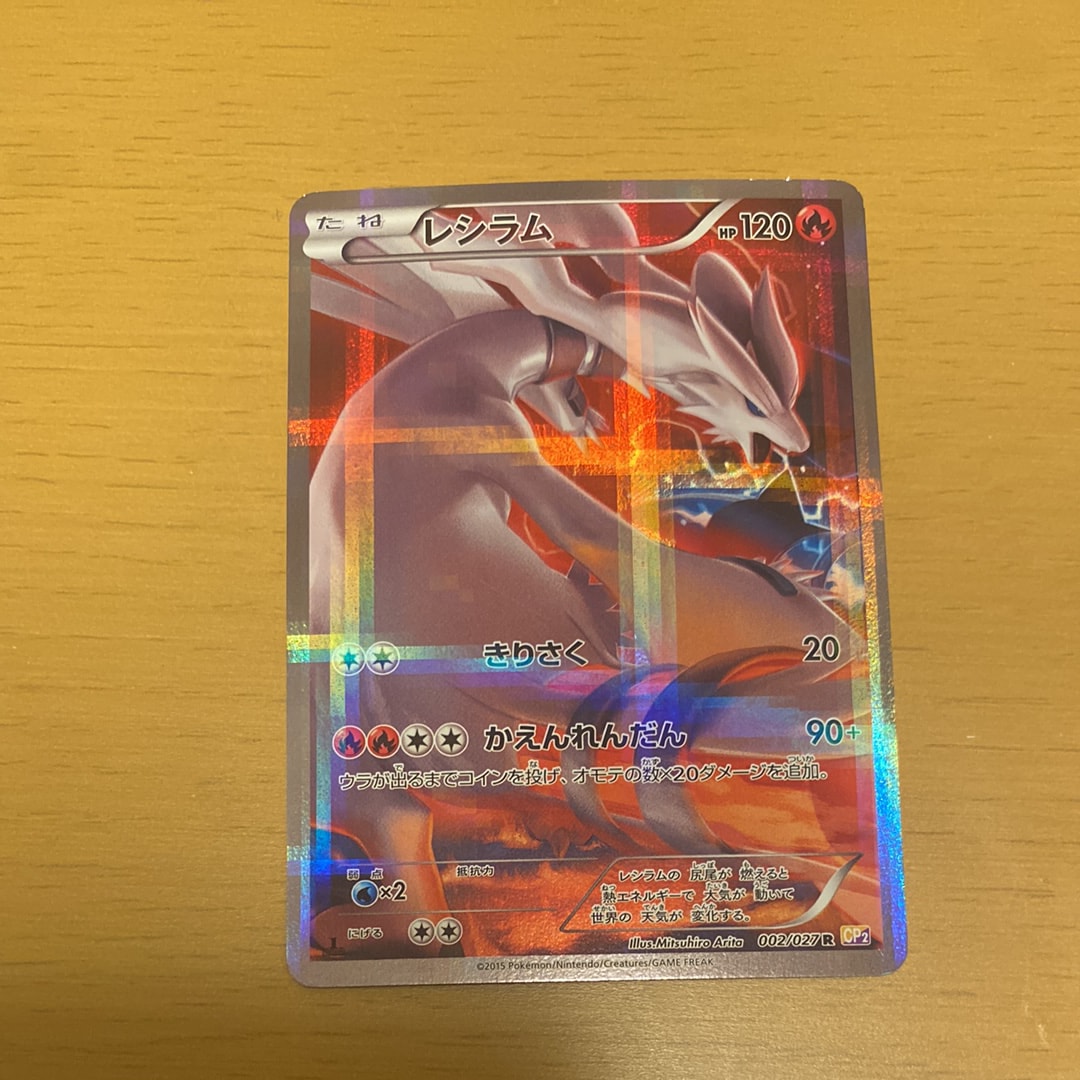 レシラム R :1ED [CP2 002/027](コンセプトパック「伝説キラ