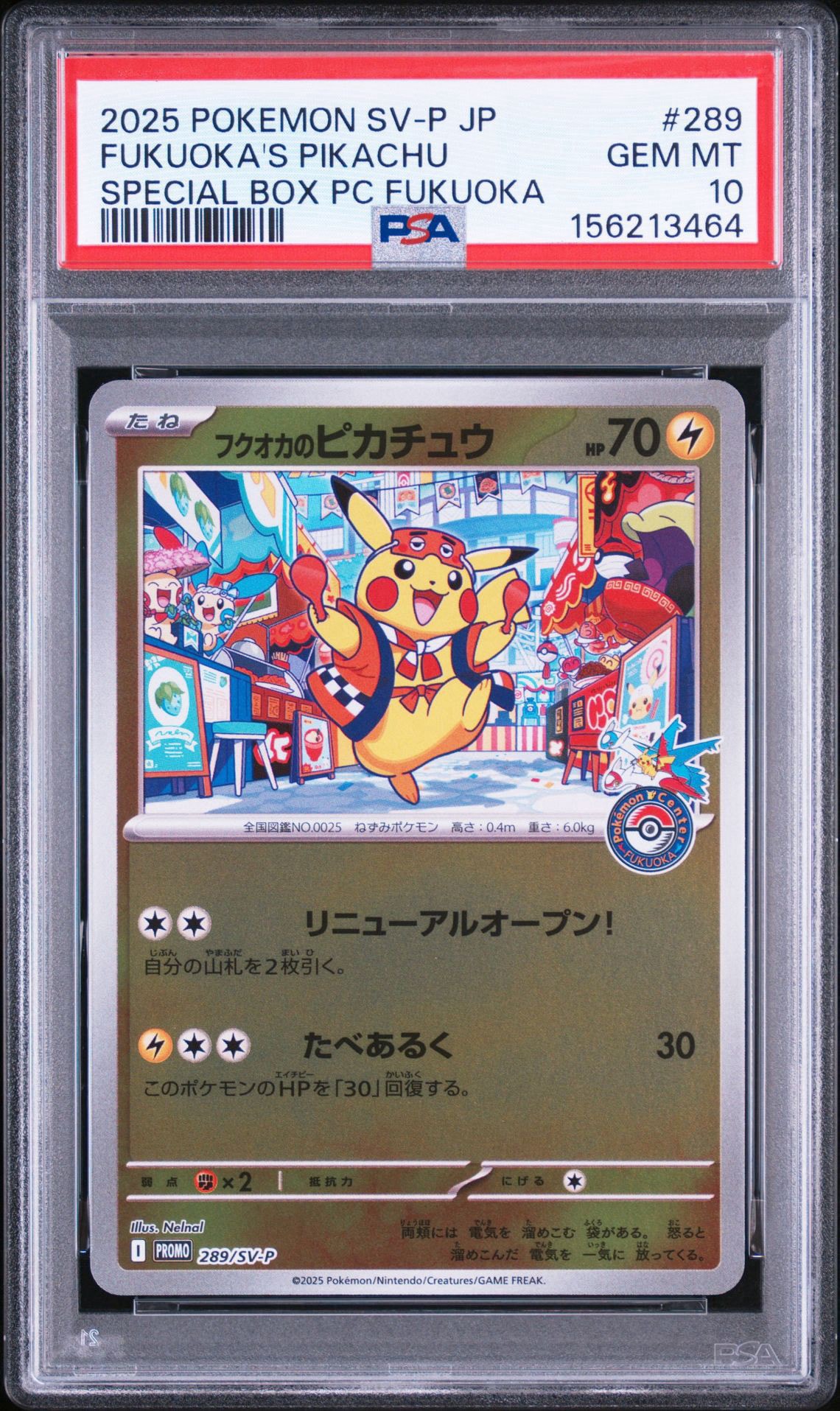 フクオカのピカチュウ P [SV-P 289](スペシャルBOX「ポケモンセンター