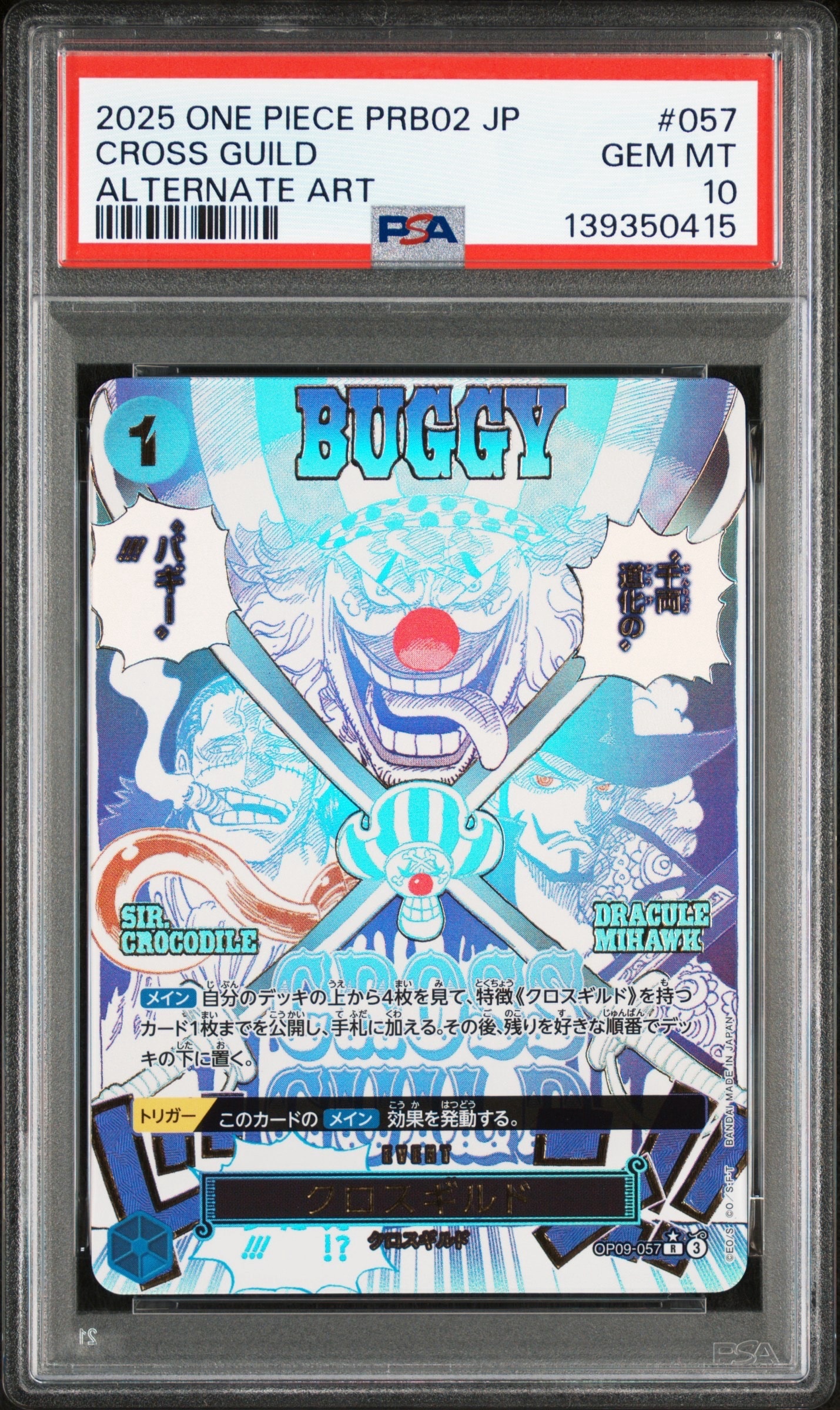 クロスギルド R-P [OP09-057](プレミアムブースター「ONE PIECE CARD THE BEST vol.2」)