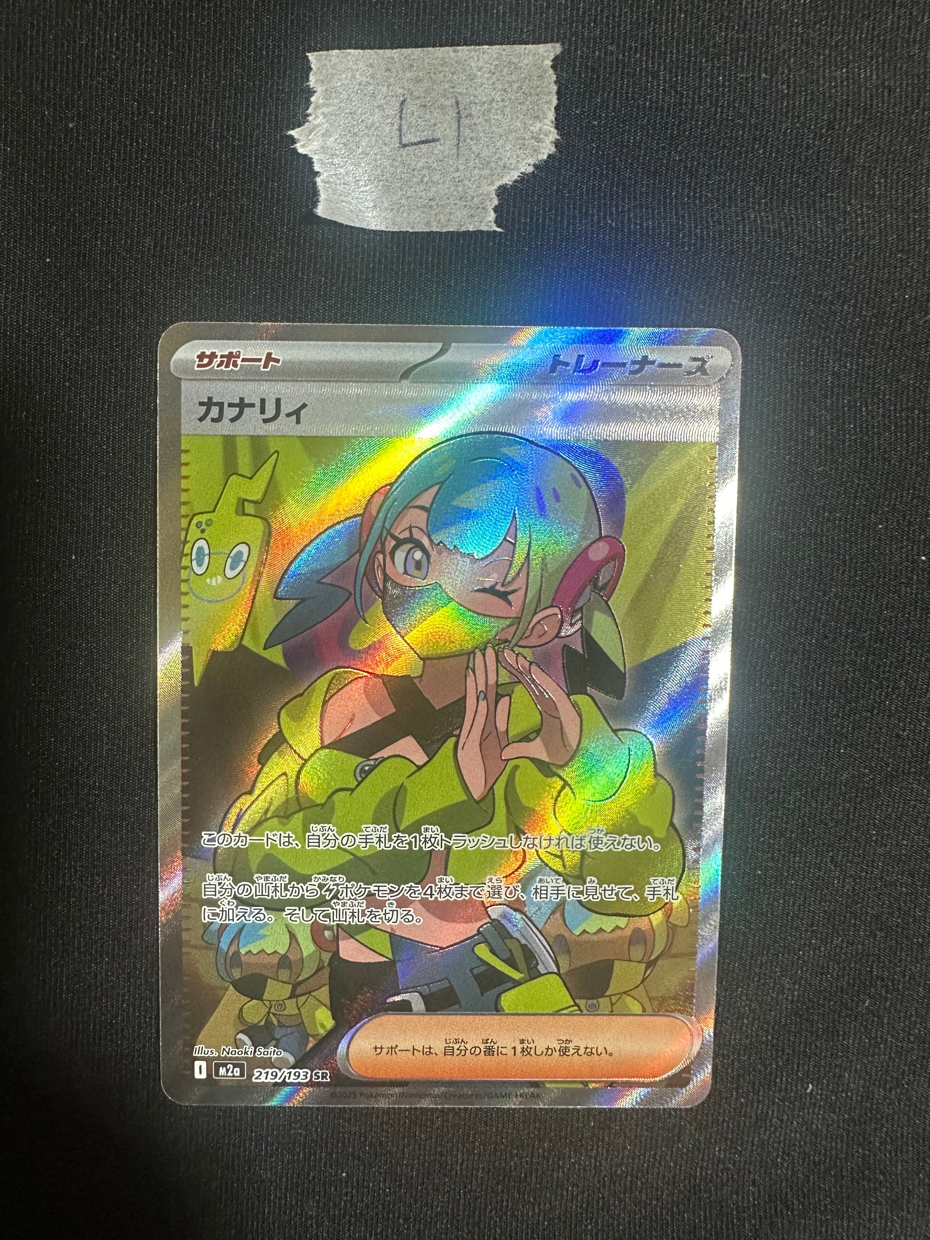 カナリィ SR [M2a 219/193](ハイクラスパック「MEGAドリームex」)