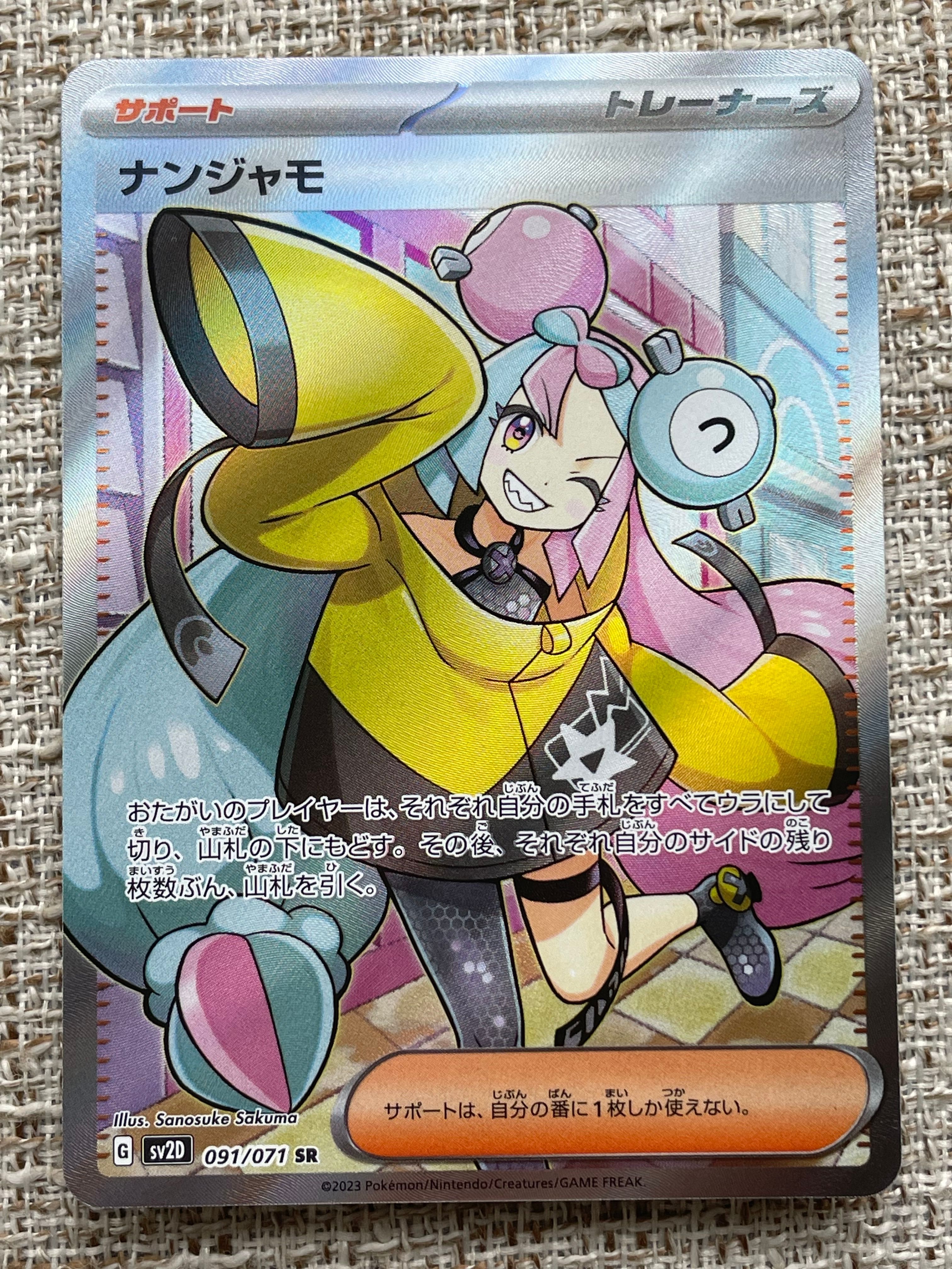 ナンジャモ SR[SV2D 091/071](拡張パック「クレイバースト」)