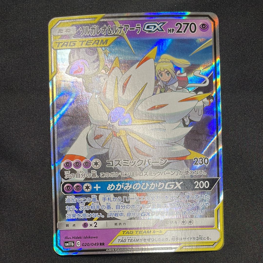 PSA10】ソルガレオ&ルナアーラGX (リーリエ) RR[SM11b 020/049](強化