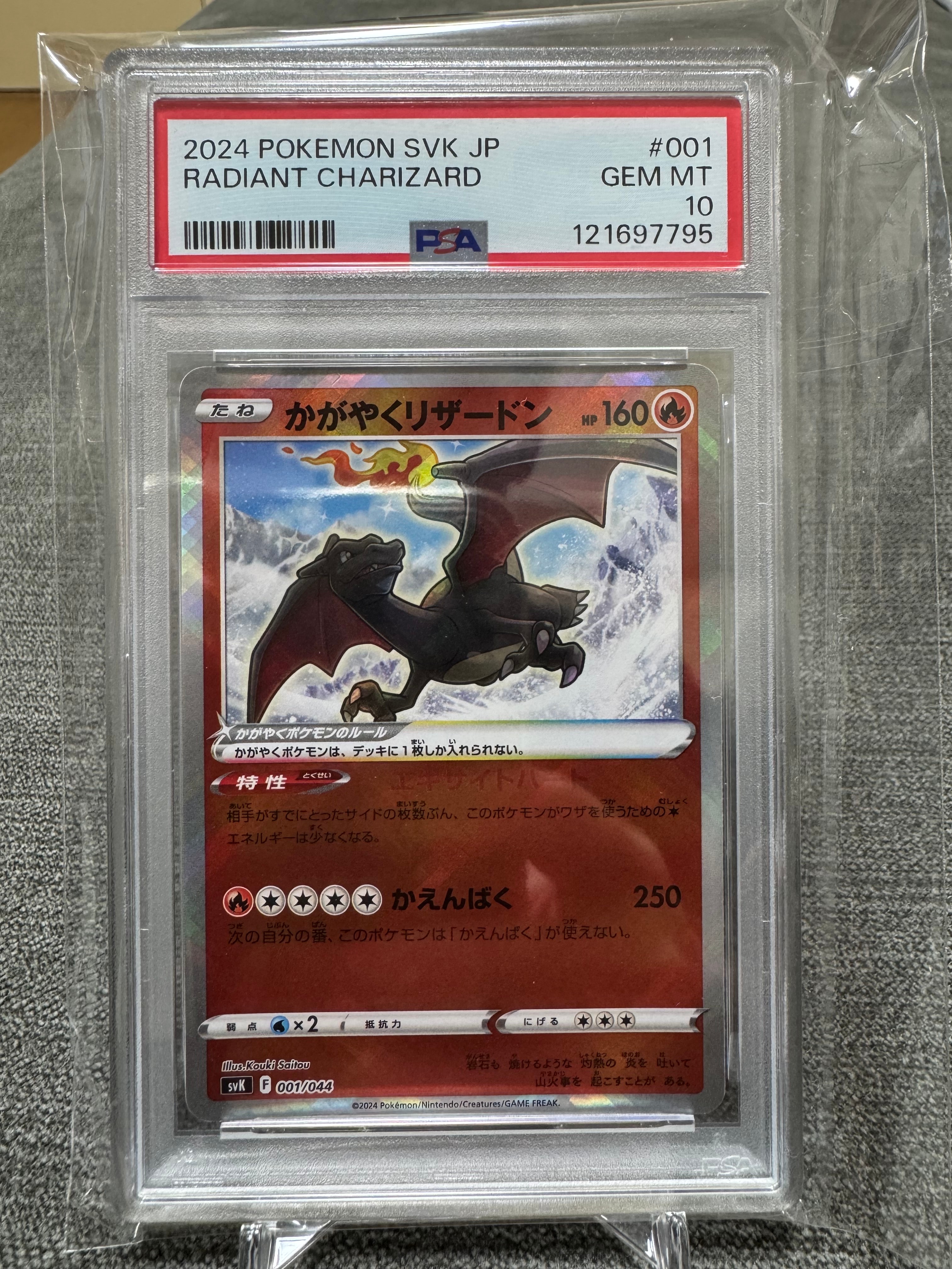 かがやくリザードン [SVK 001/044](デッキビルドBOX「ステラミラクル」)