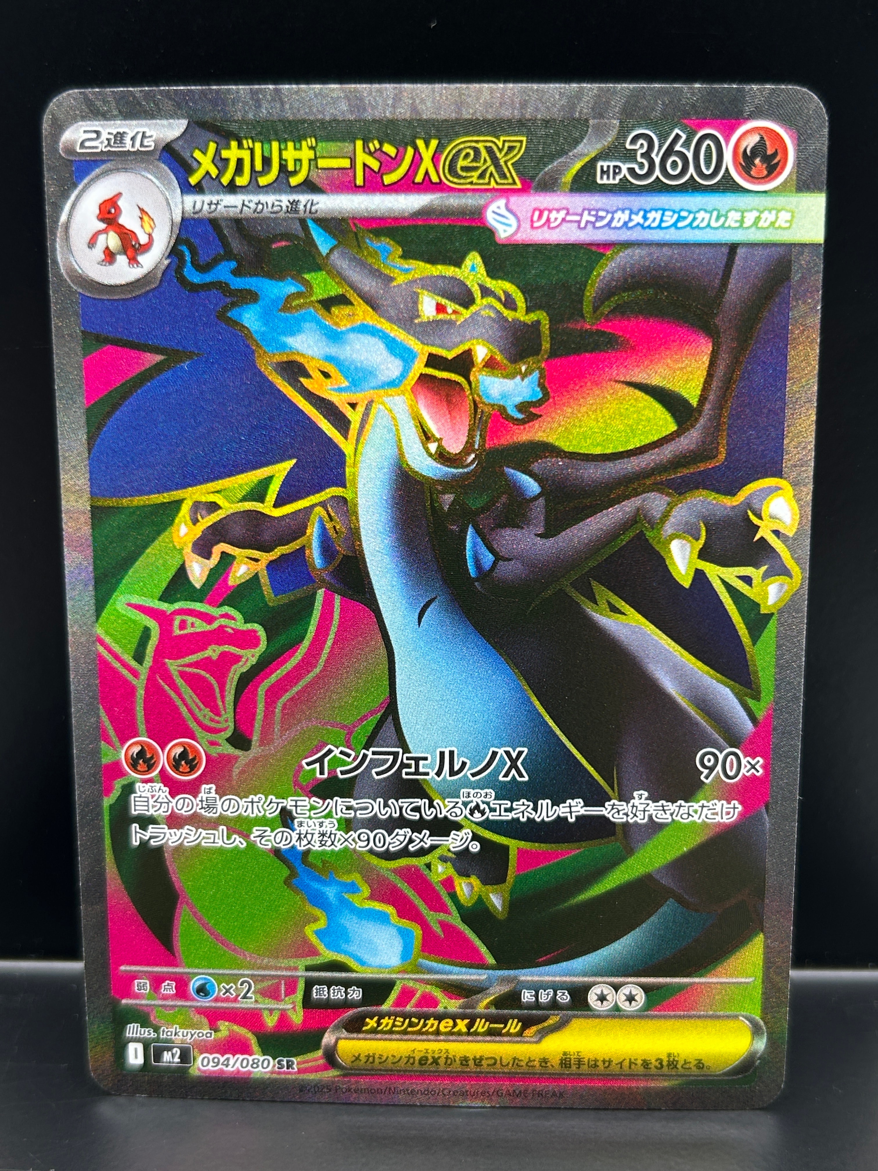 メガリザードンXex SR [M2 094/080](拡張パック「インフェルノX」)