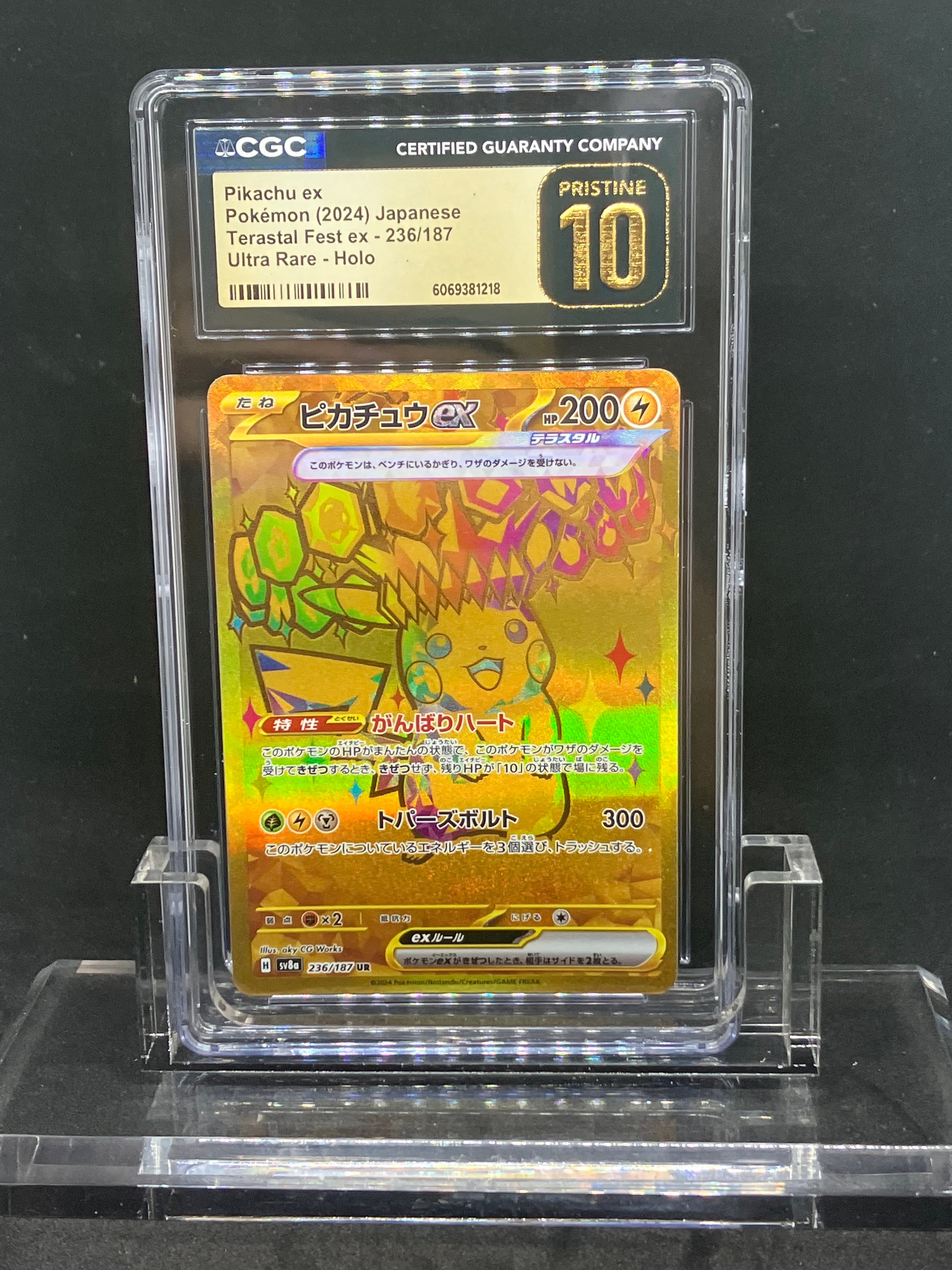 ピカチュウex UR [SV8a 236/187](ハイクラスパック「テラスタルフェスex」)