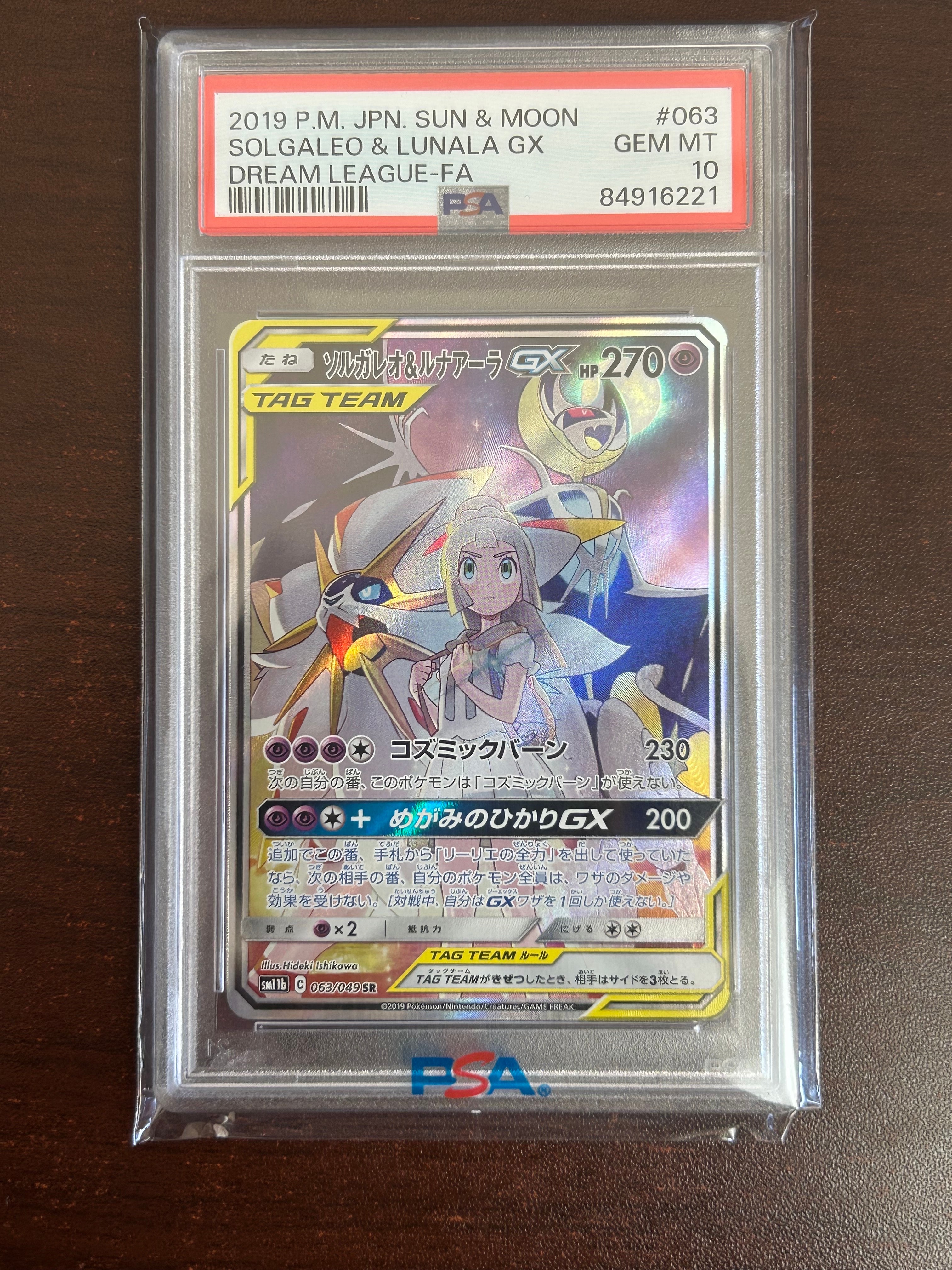 ソルガレオ&ルナアーラGX (リーリエ) SR :SA (ソルルナGX) [SM11b 063/049](強化拡張パック「ドリームリーグ」)