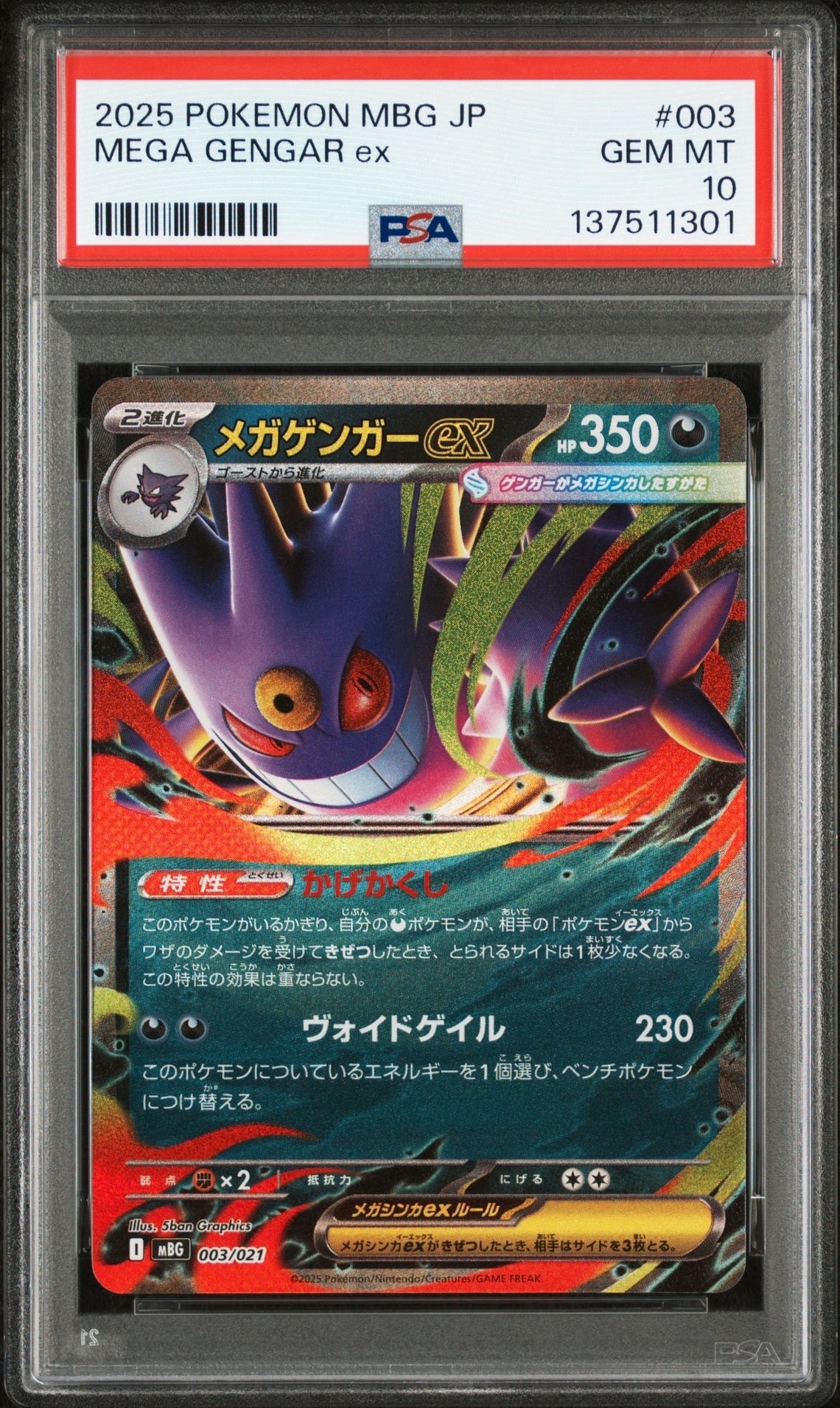 メガゲンガーex [MBG 003/021](スターターセットMEGA「メガゲンガーex」)