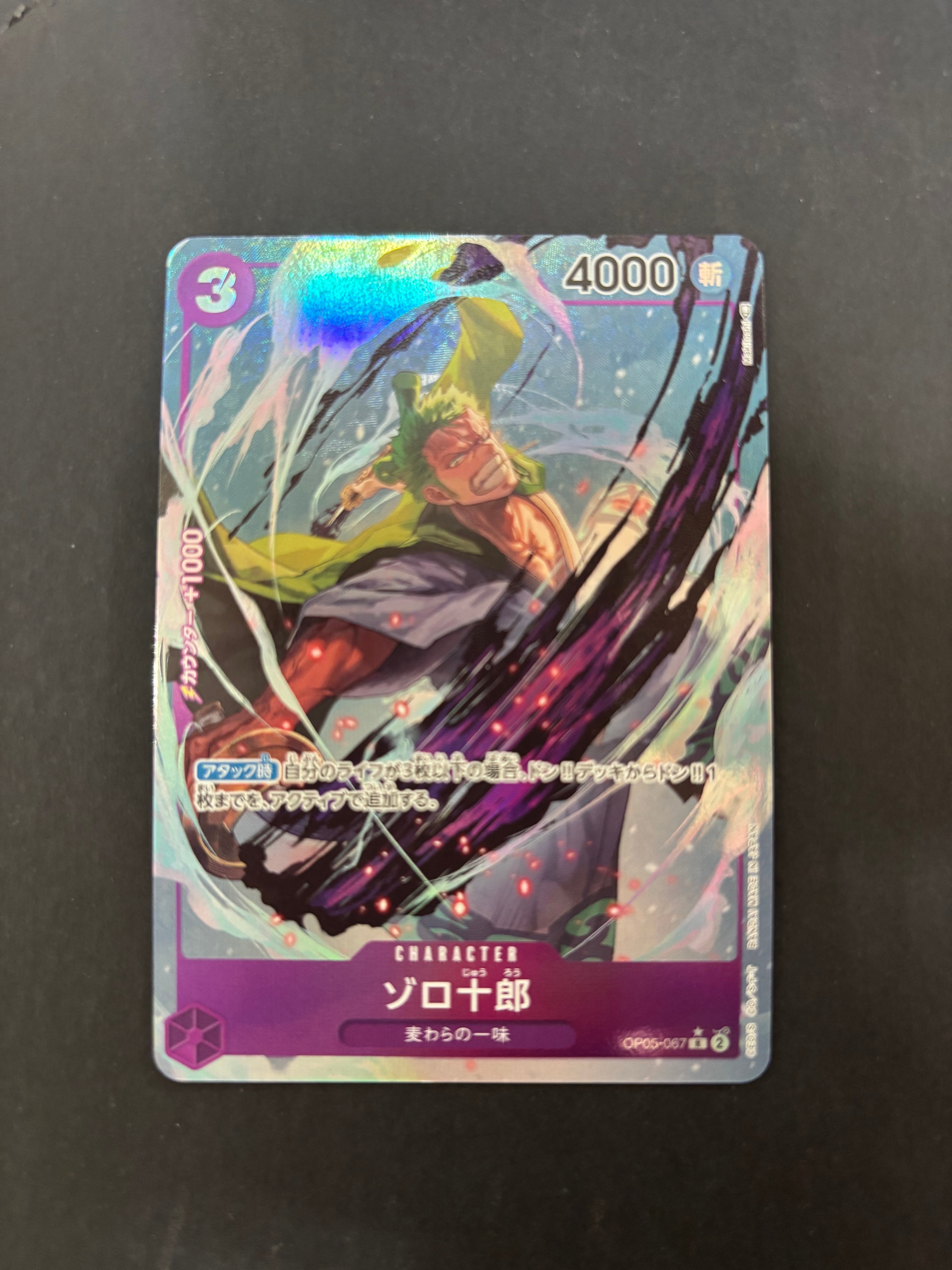 PSA10】ゾロ十郎 R [OP05-067](プロモーションカード「ONE PIECE CARD