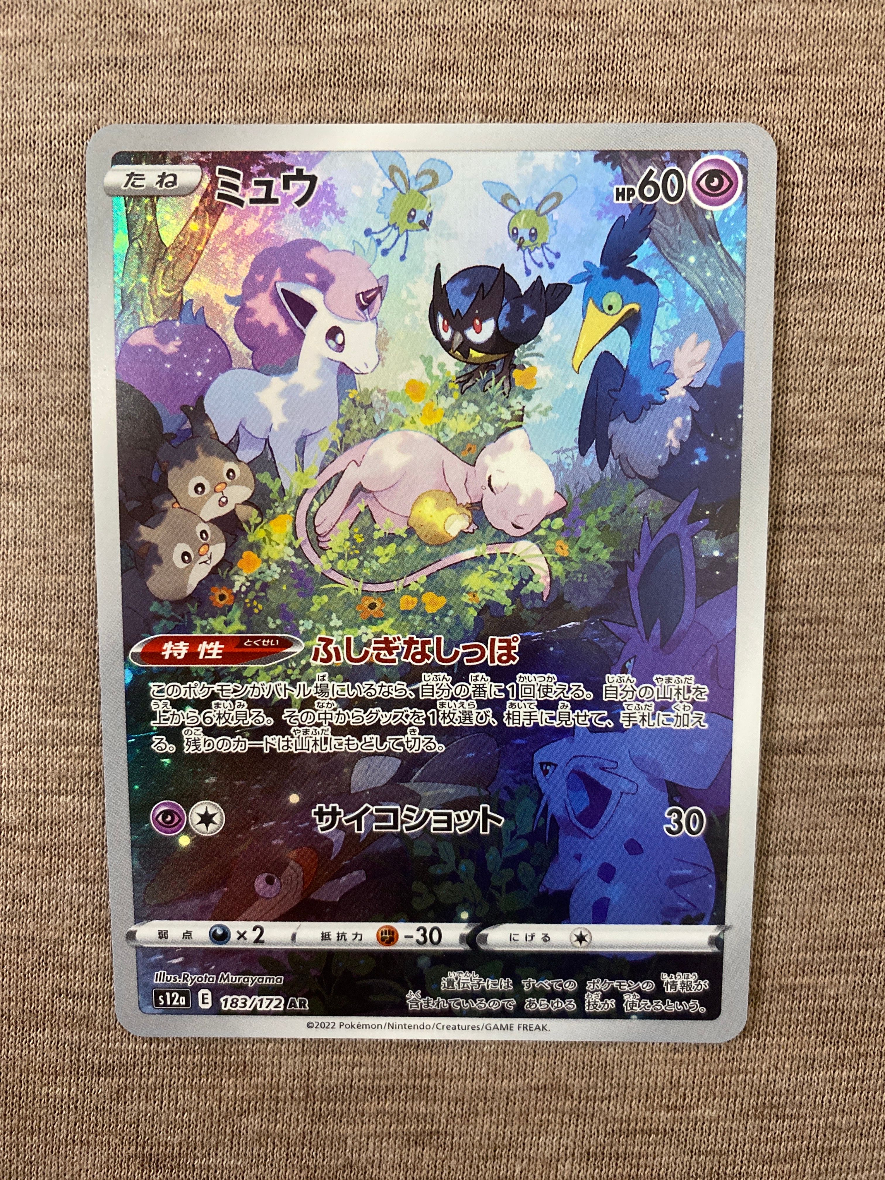 ミュウ AR[s12a 183/172](ハイクラスパック「VSTARユニバース」)