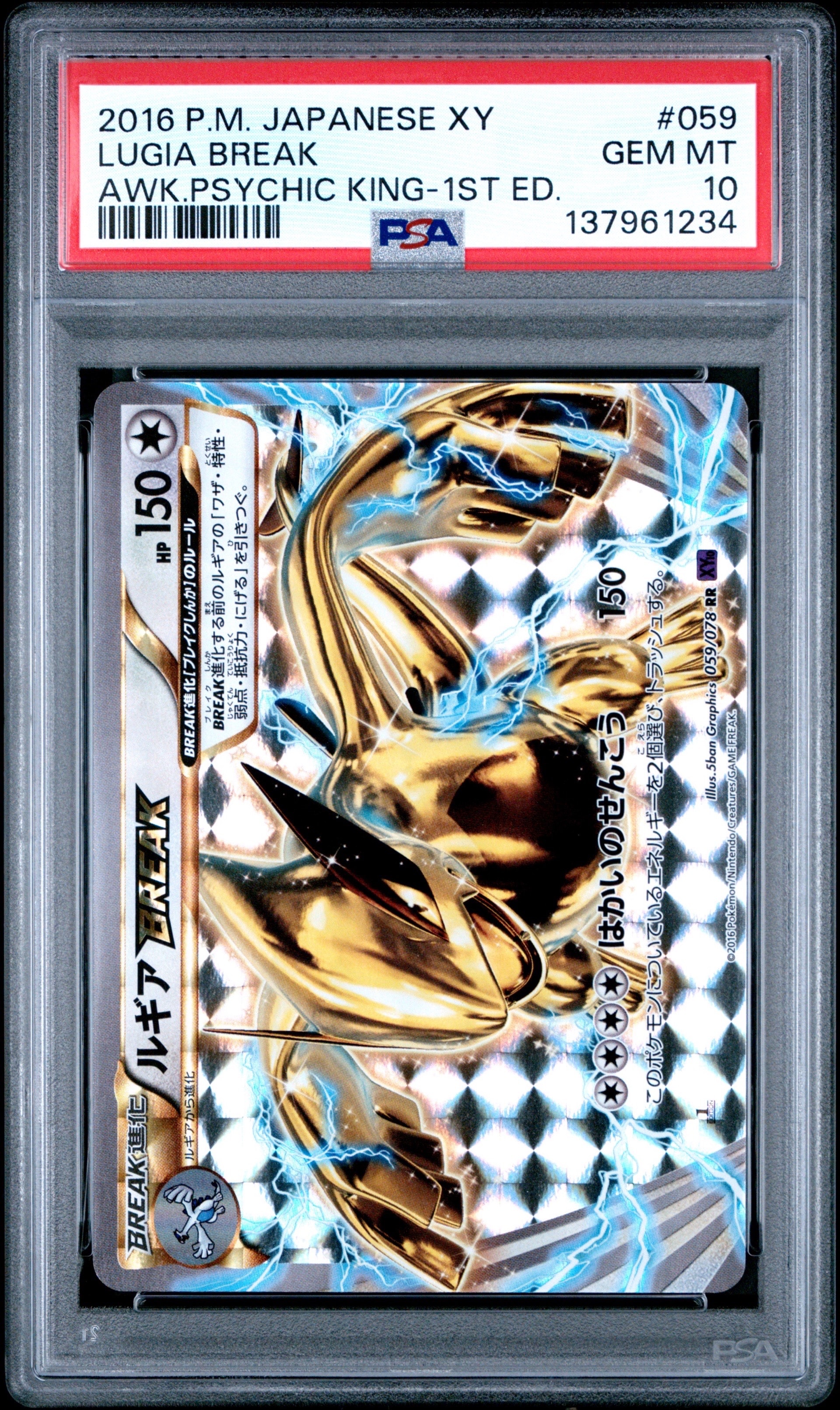 PSA10】ルギアBREAK RR :1ED [XY10 059/078](拡張パック「めざめる超王