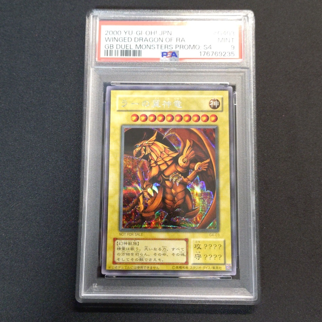 ラーの翼神竜 SE [G4-03](遊戯王デュエルモンスターズ4 最強決闘者戦記