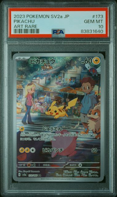 ピカチュウ AR[SV2a 173/165](強化拡張パック「ポケモンカード151