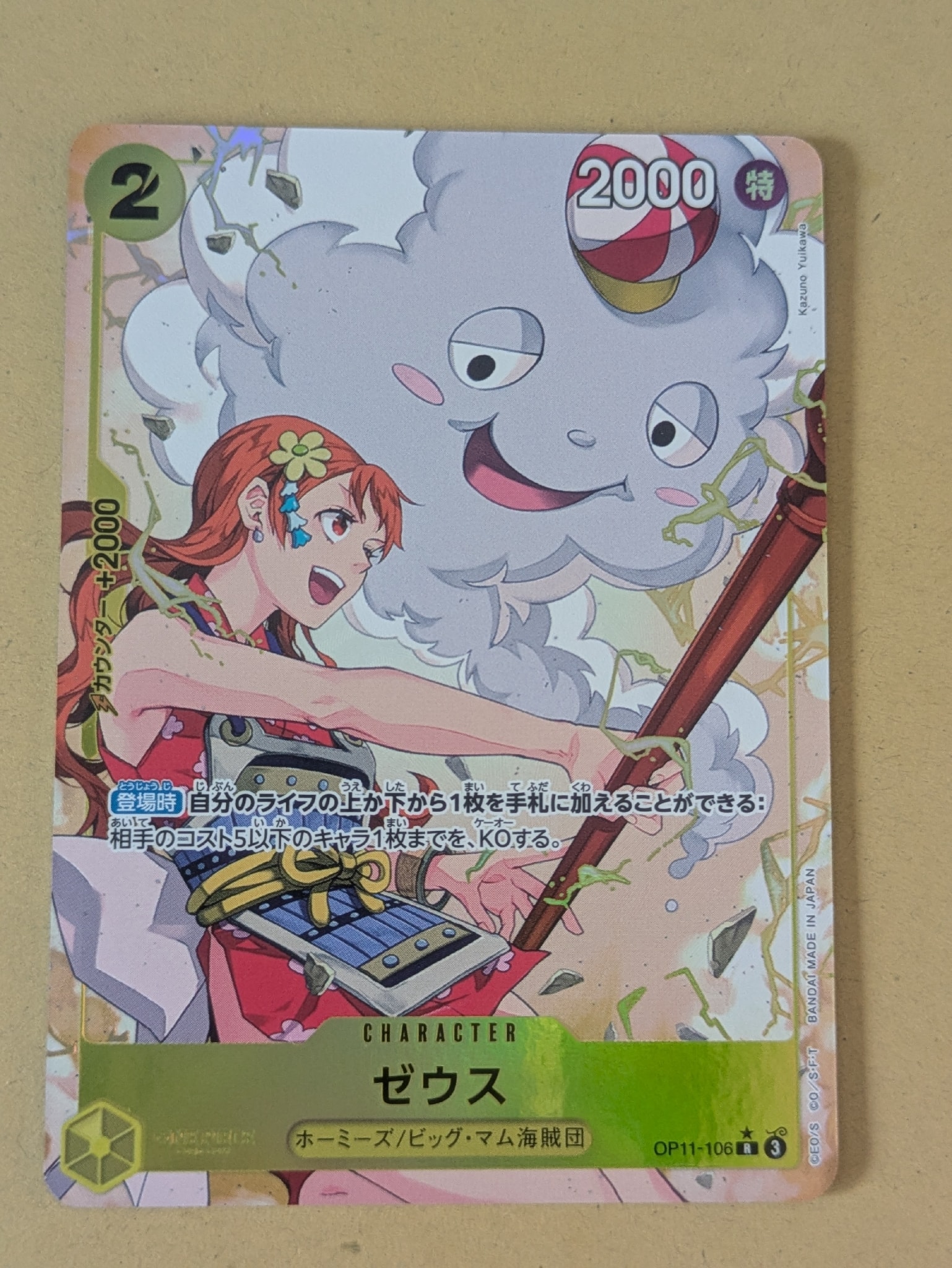 ゼウス R-P [OP11-106](ブースターパック「神速の拳」)通販・買取
