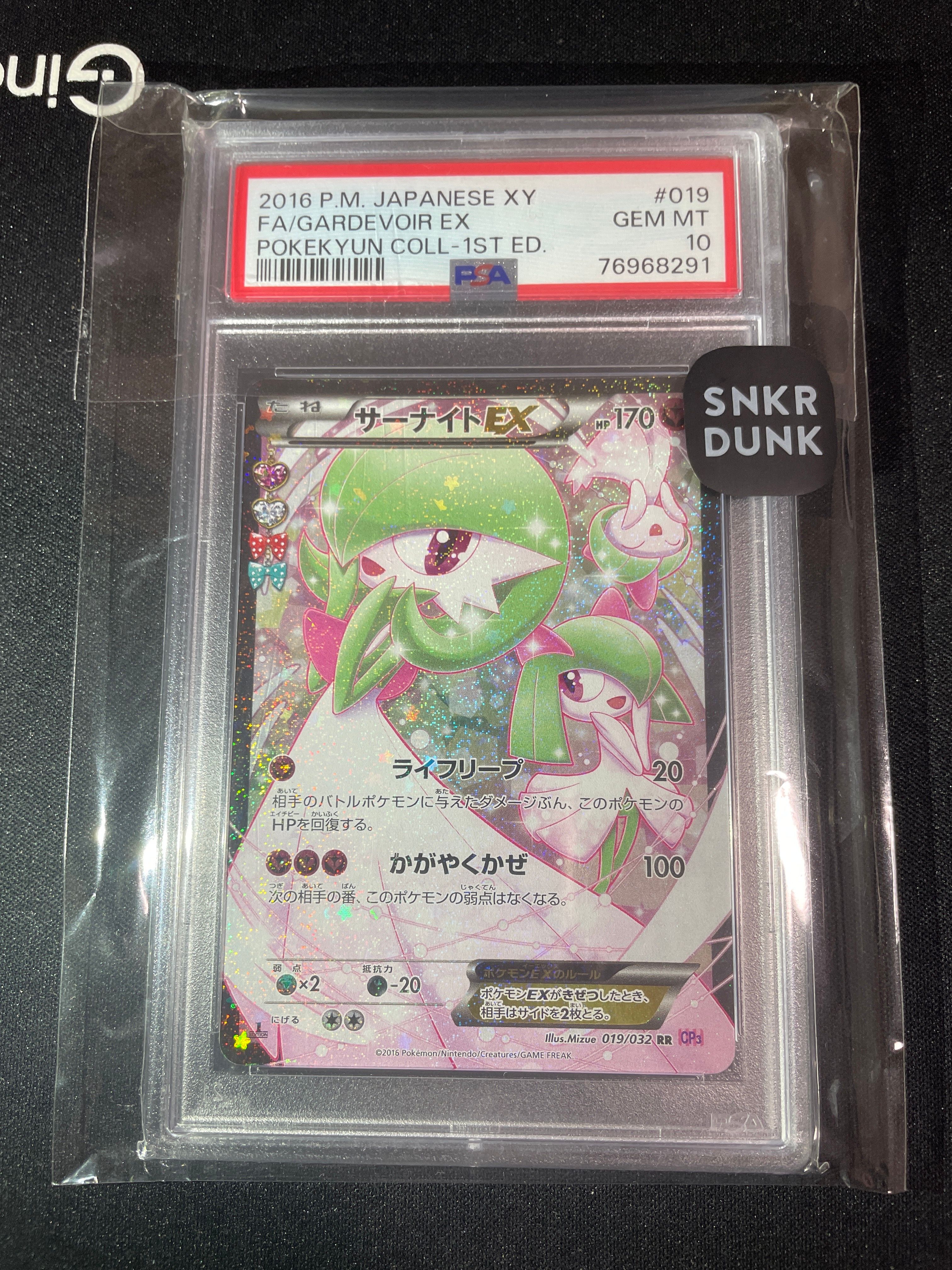 サーナイトEX RR :1ED [CP3 019/032](コンセプトパック「ポケキュンコレクション」)