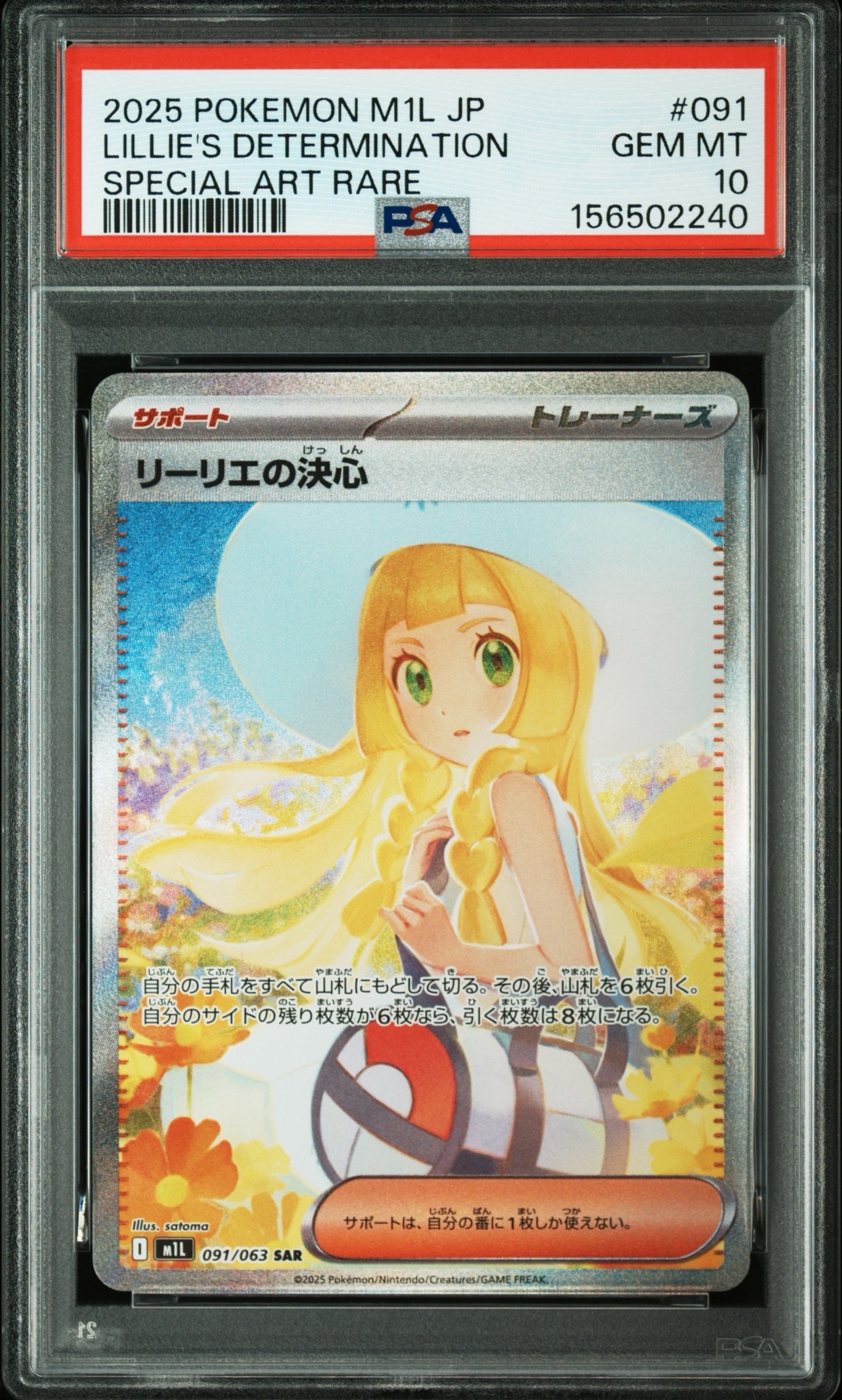 リーリエの決心 SAR [M1L 091/063](拡張パック「メガブレイブ」)