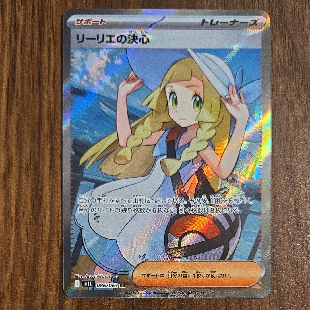 リーリエの決心 SR [M1L 086/063](拡張パック「メガブレイブ」)