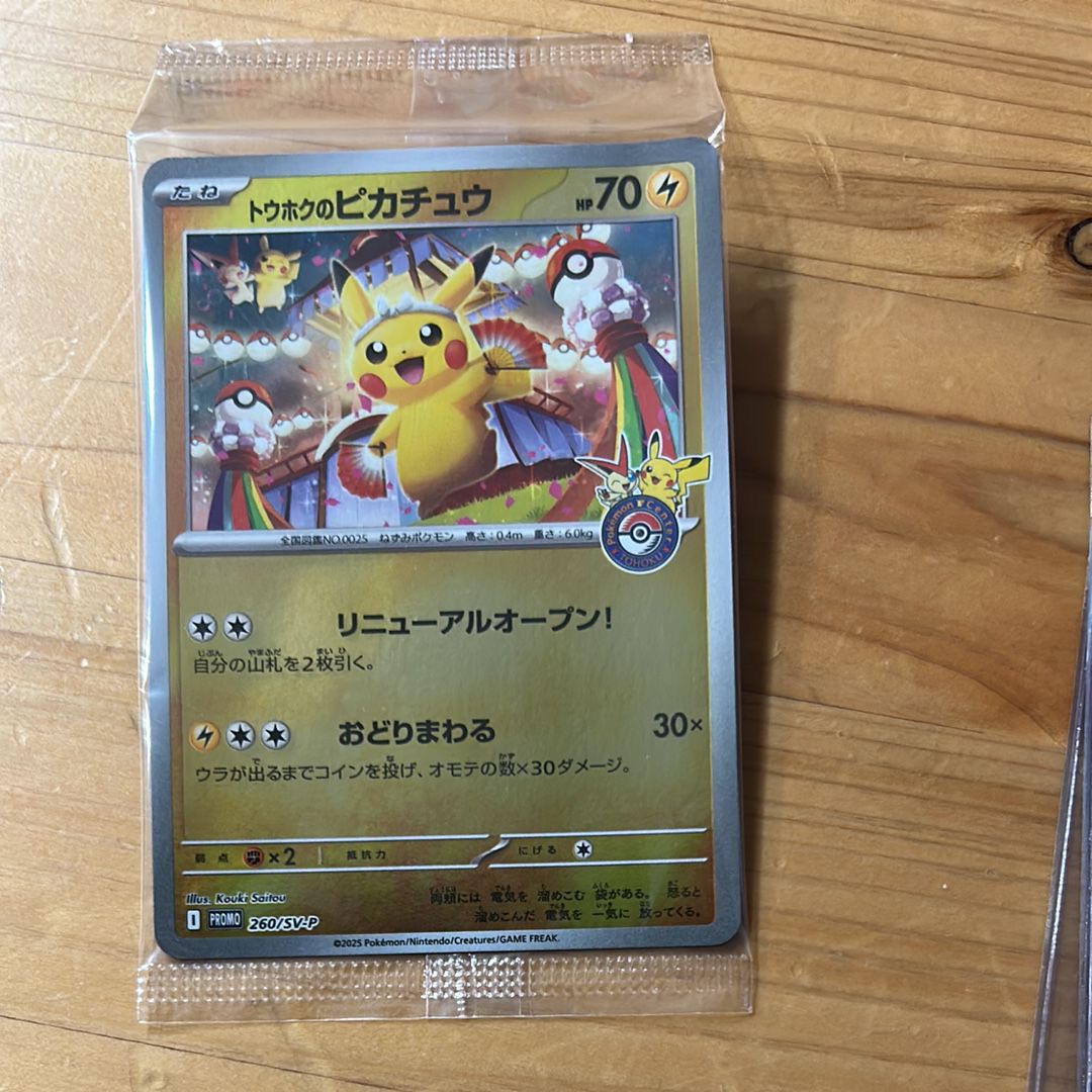 トウホクのピカチュウ P [SV-P 260](スペシャルBOX「ポケモンセンタートウホク」)