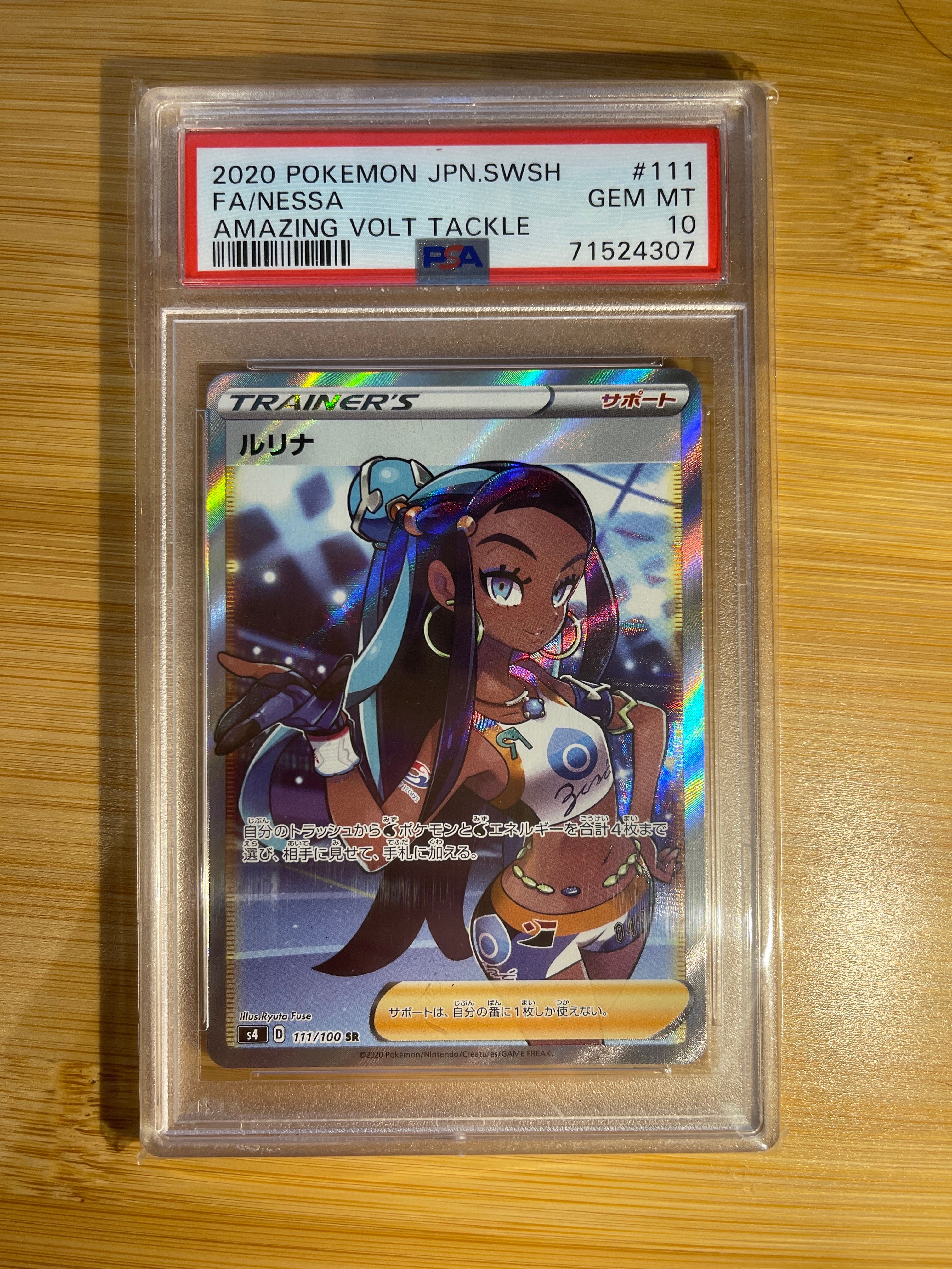 ルリナ SR[S4 111/100](拡張パック「仰天のボルテッカー」)