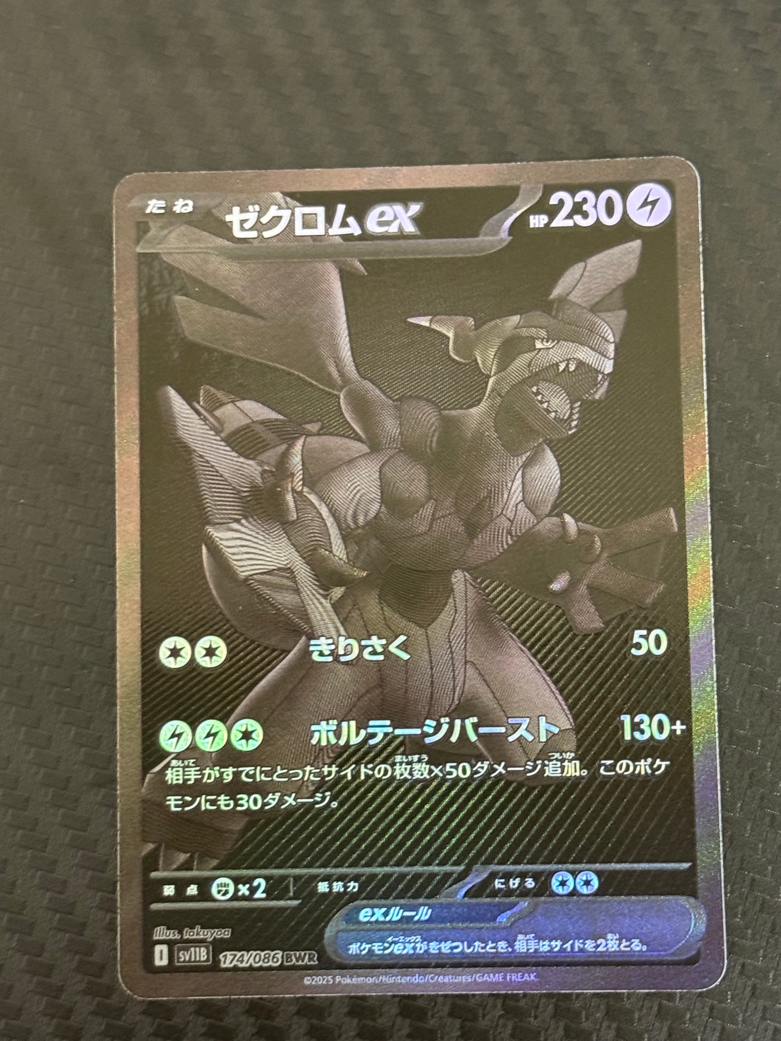 ゼクロムex BWR [SV11B 174/086](拡張パック「ブラックボルト」)通販