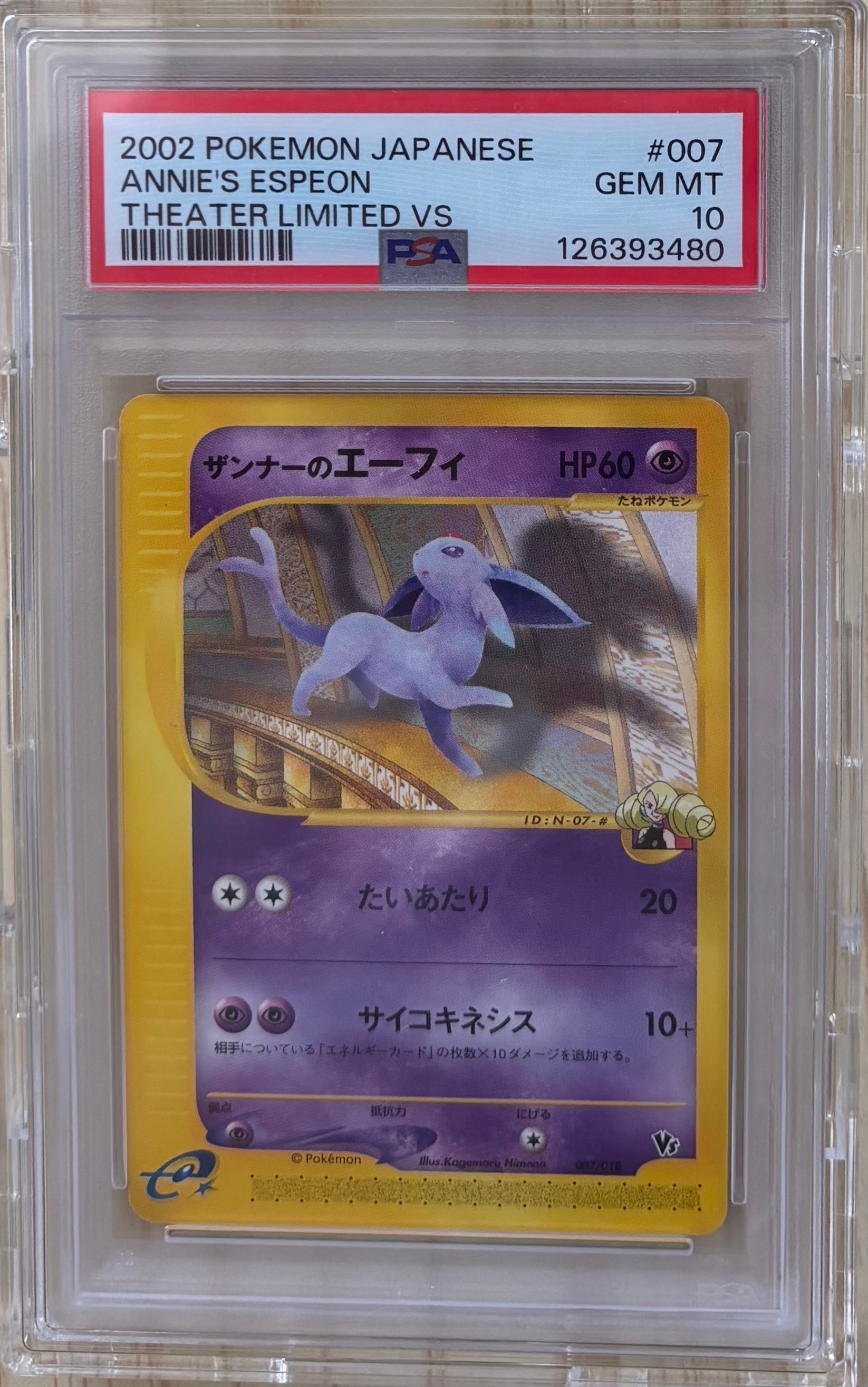 ザンナーのエーフィ [eVS 007/018](ポケモンカードe「劇場限定VSパック」)