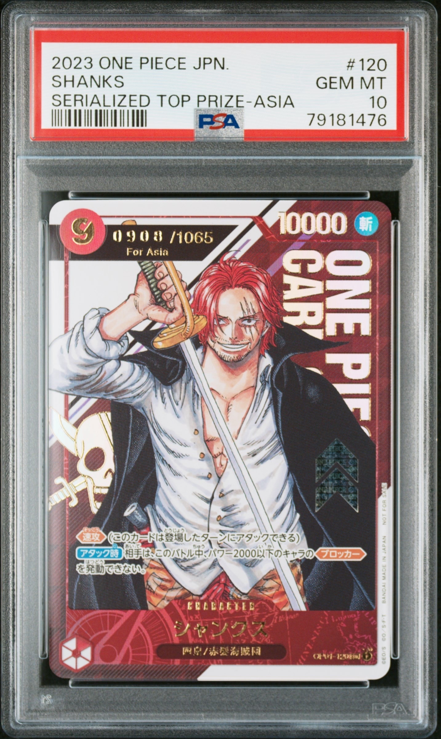 シャンクス SEC-P (開封済) [OP01-120](フラッグシップバトル記念品) for Asia