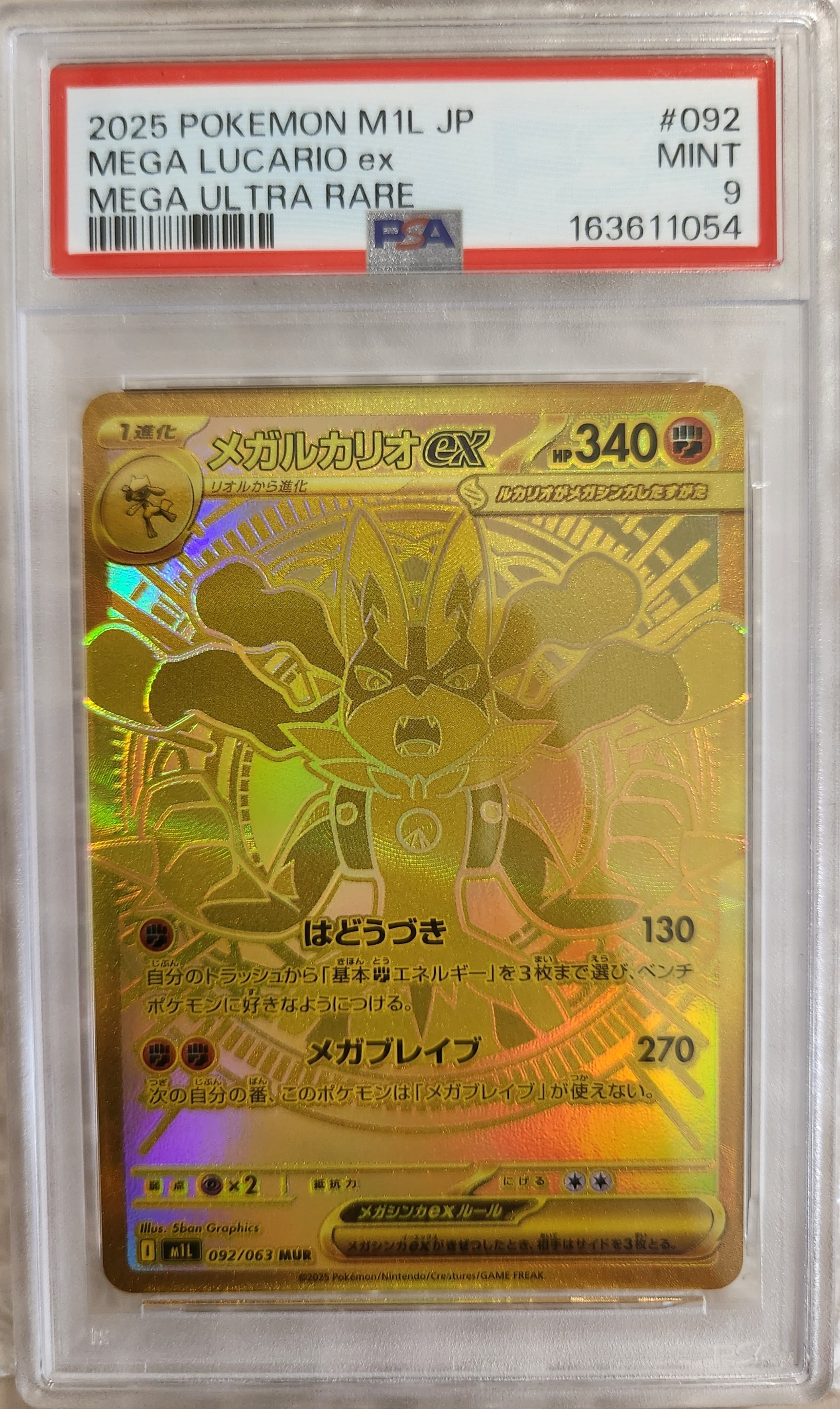 メガルカリオex MUR [M1L 092/063](拡張パック「メガブレイブ」)の新品