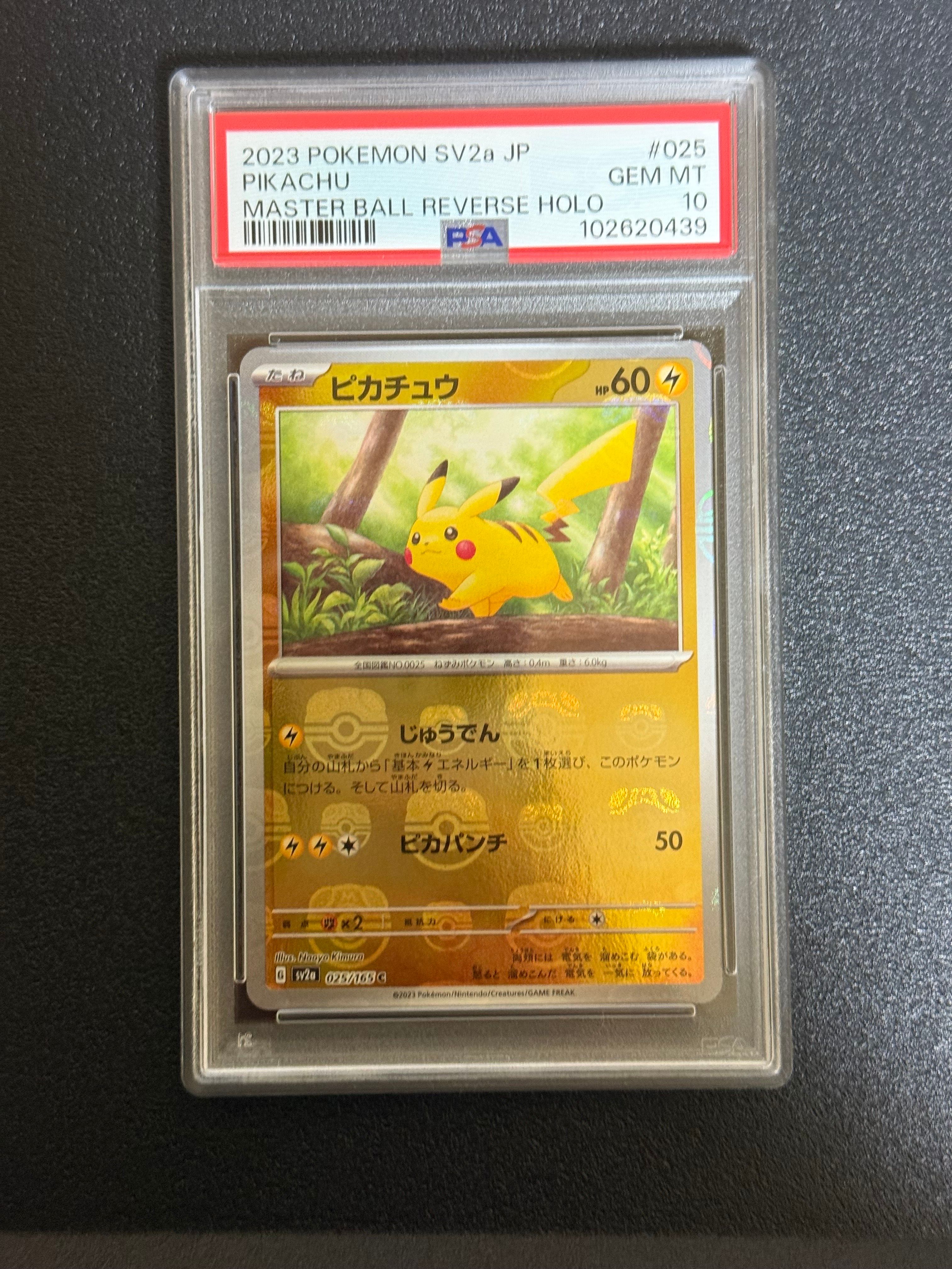 ピカチュウ C: マスターボールミラー (マスボピカチュウ) [SV2a 025/165](強化拡張パック「ポケモンカード151」)