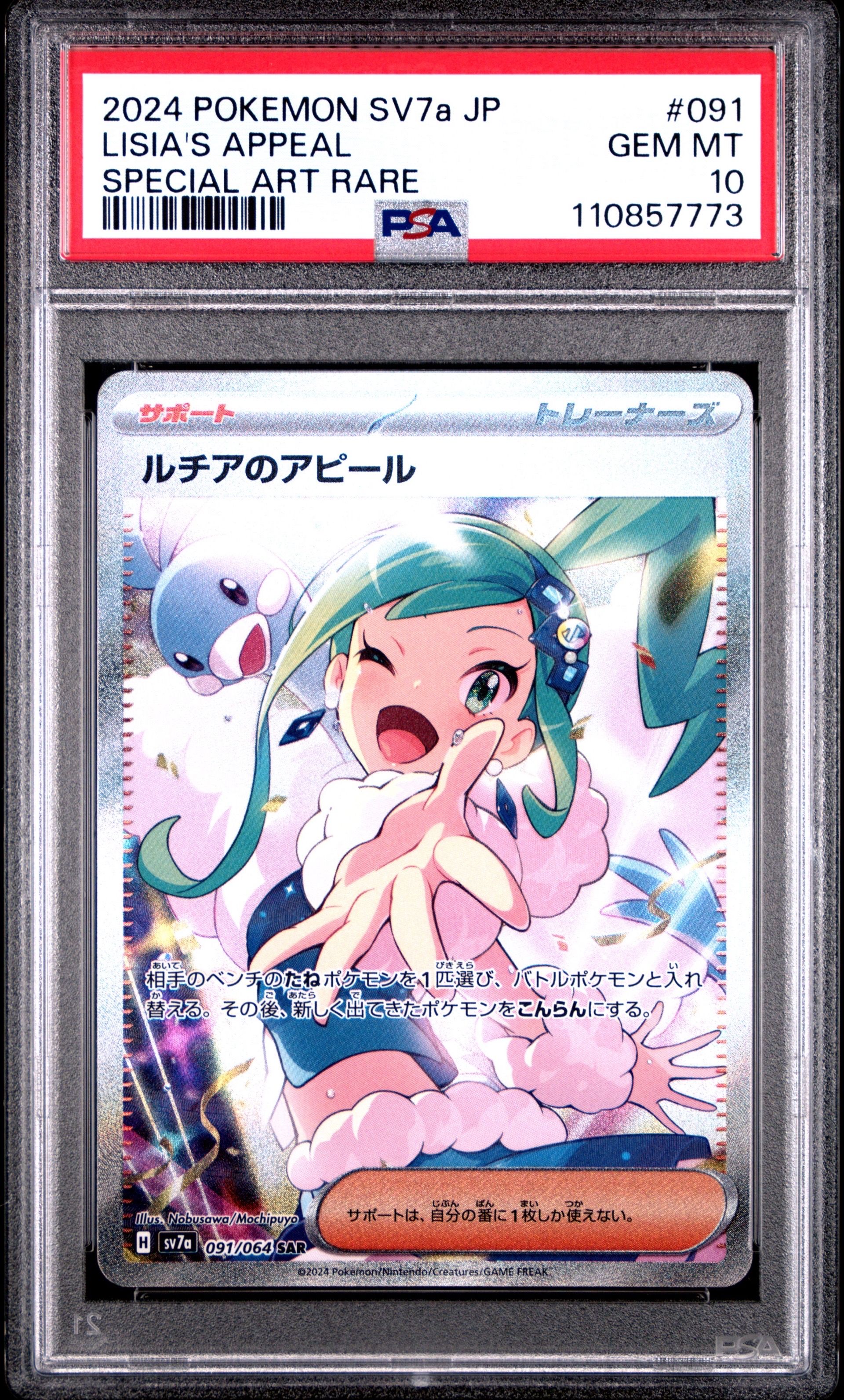 ルチアのアピール SAR [SV7a 091/064](強化拡張パック「楽園ドラゴーナ」)