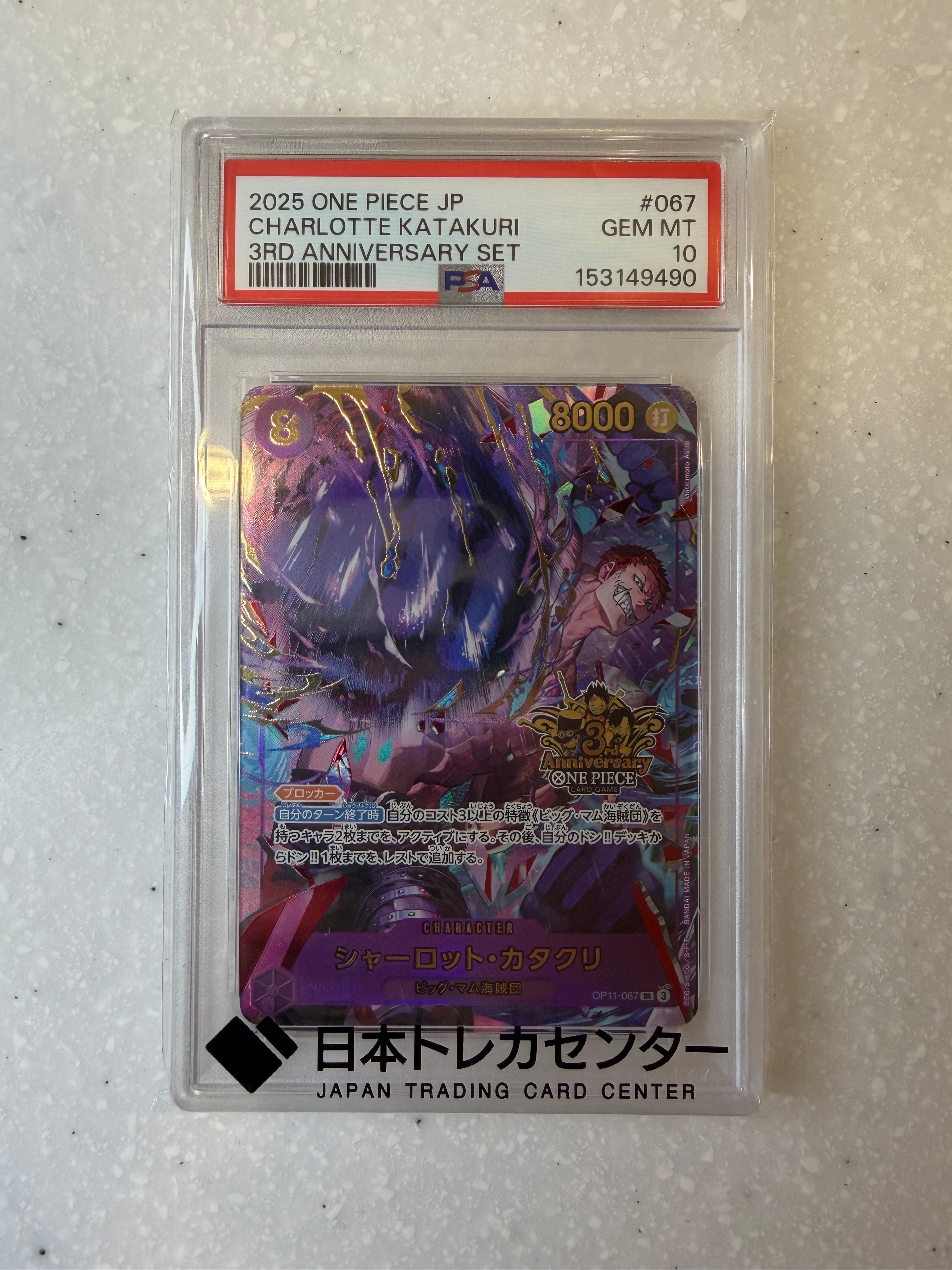 PSA10】シャーロット・カタクリ SR [OP11-067](プロモーションカード
