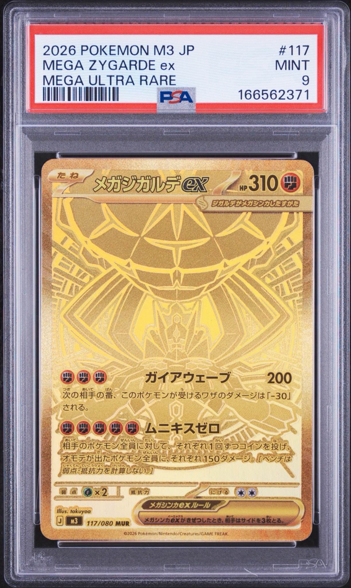 メガジガルデex MUR [M3 117/080](拡張パック「ムニキスゼロ」)
