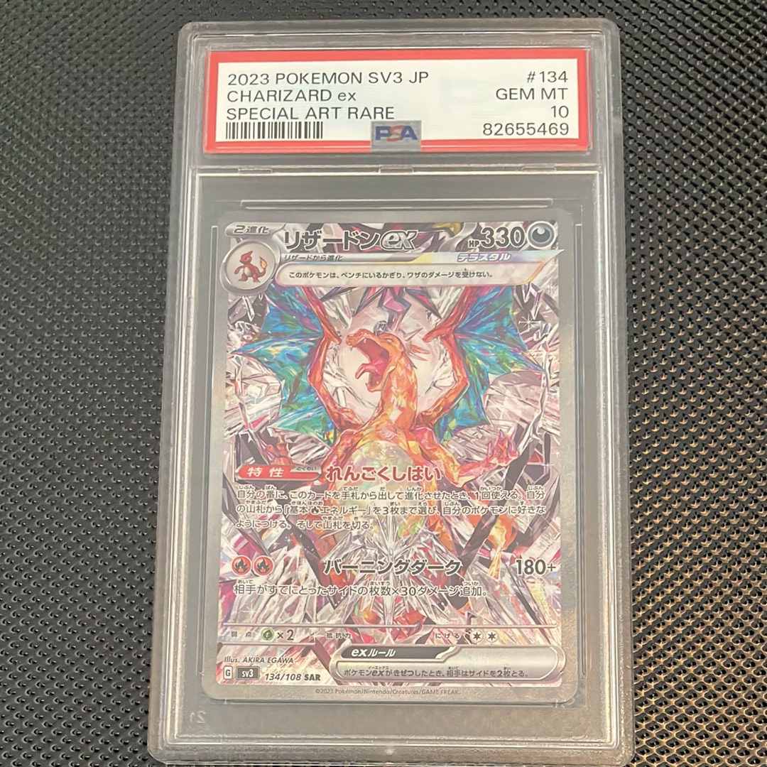 リザードンex SAR[SV3 134/108](拡張パック「黒炎の支配者」)