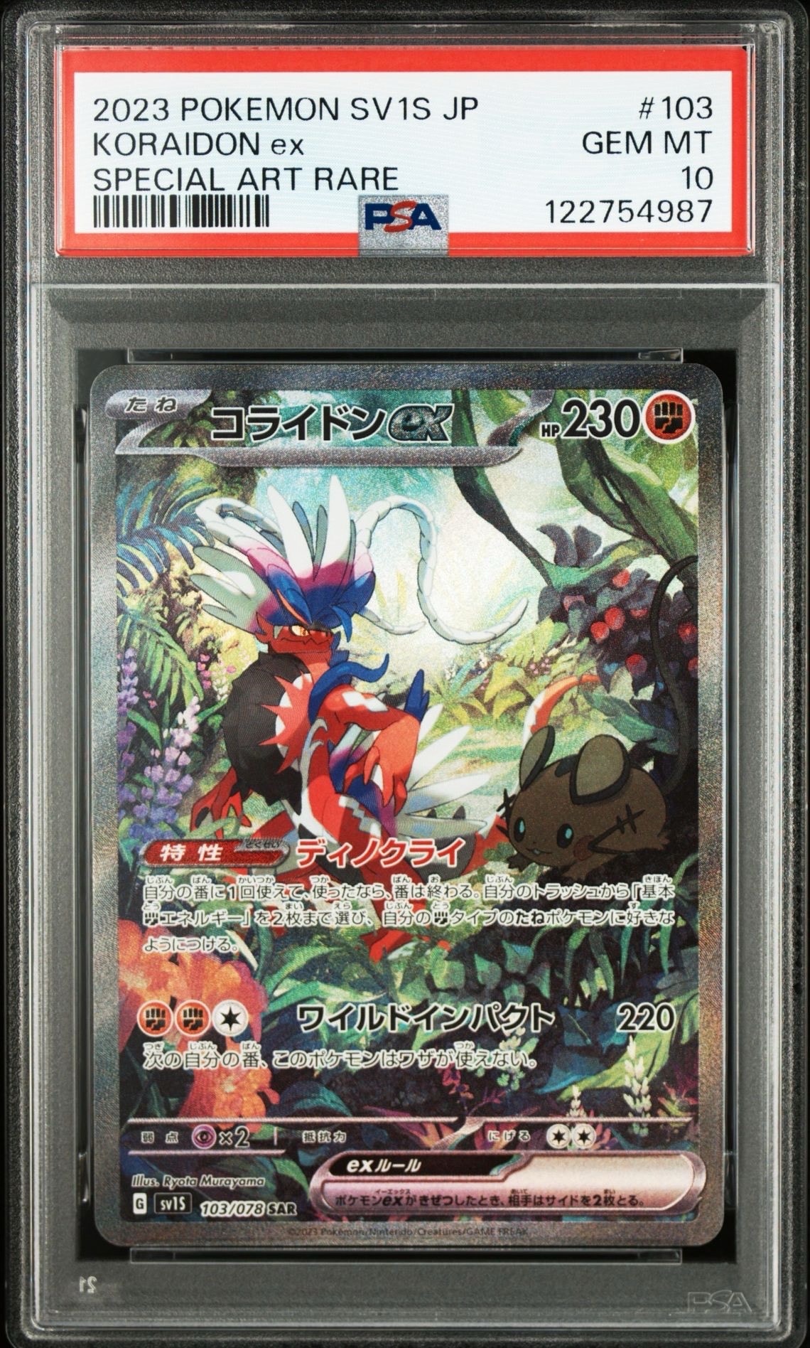 コライドンex SAR[SV1S 103/078](スカーレット＆バイオレット 拡張